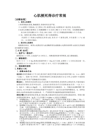 心肌梗死的诊疗常规