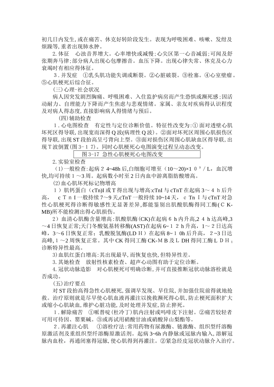 心肌梗死病人的护理_第2页