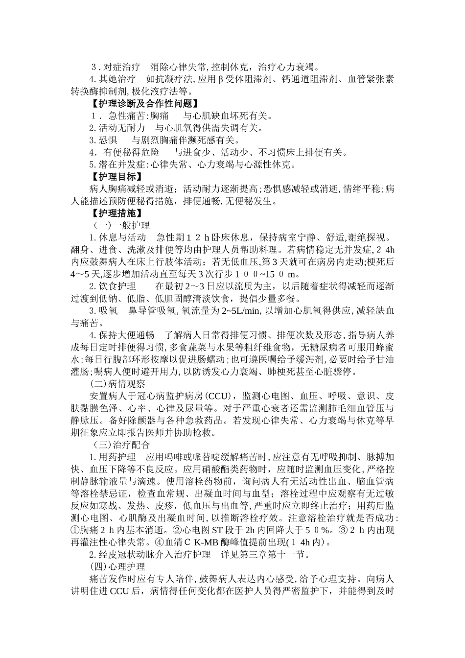 心肌梗死病人的护理_第3页