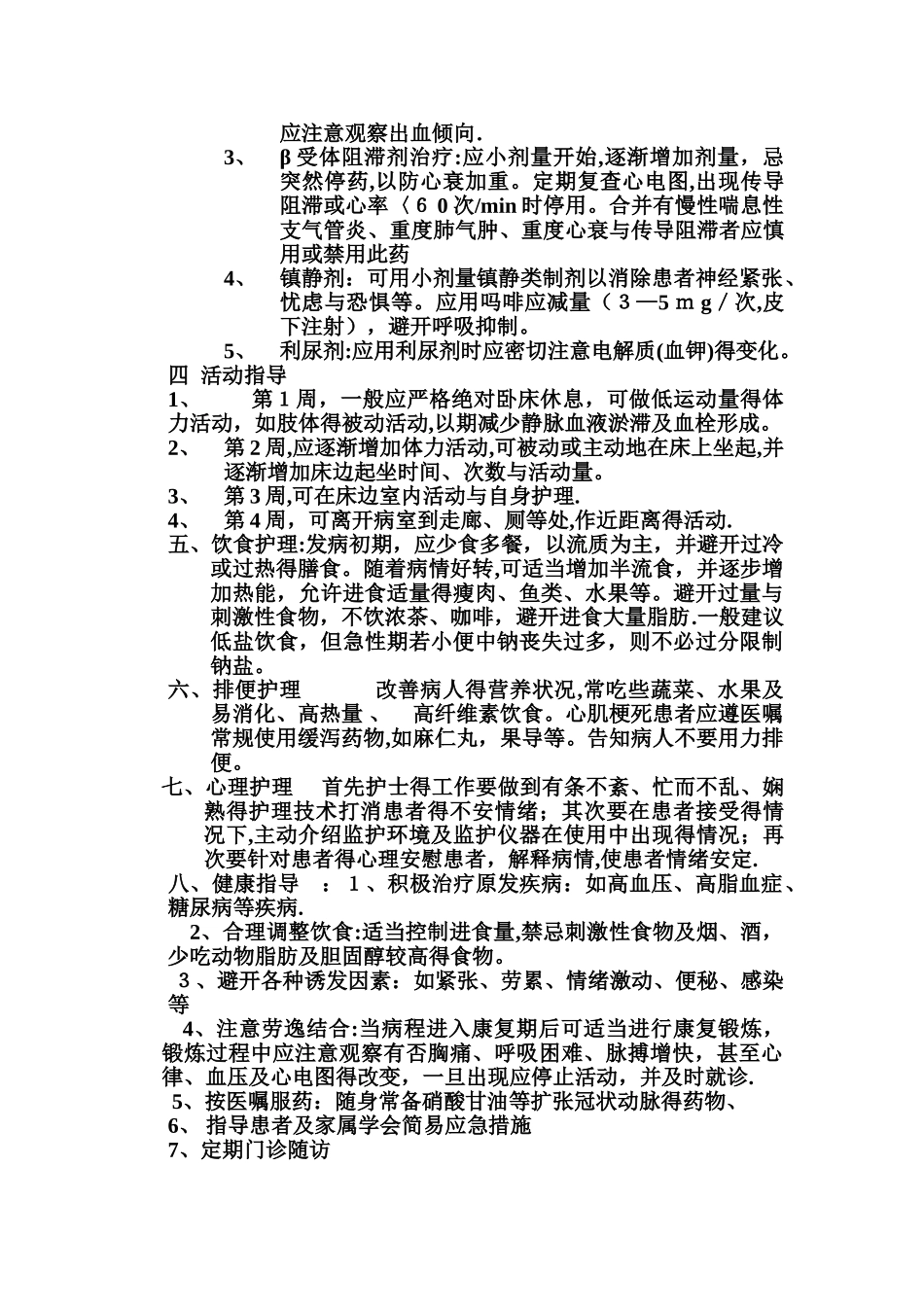 心肌梗死护理常规_第2页