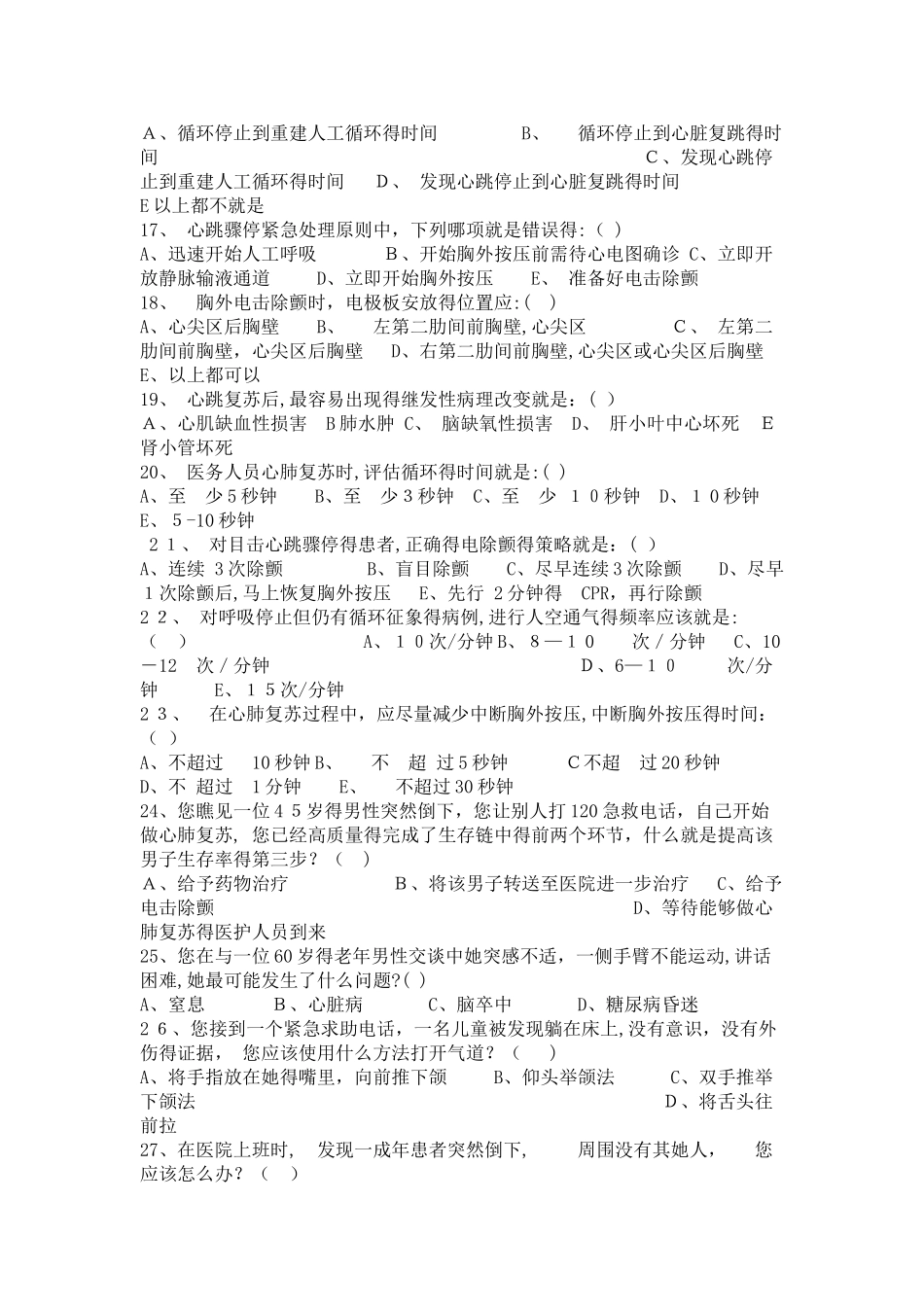 心肺复苏试题及答案百度文库_第2页