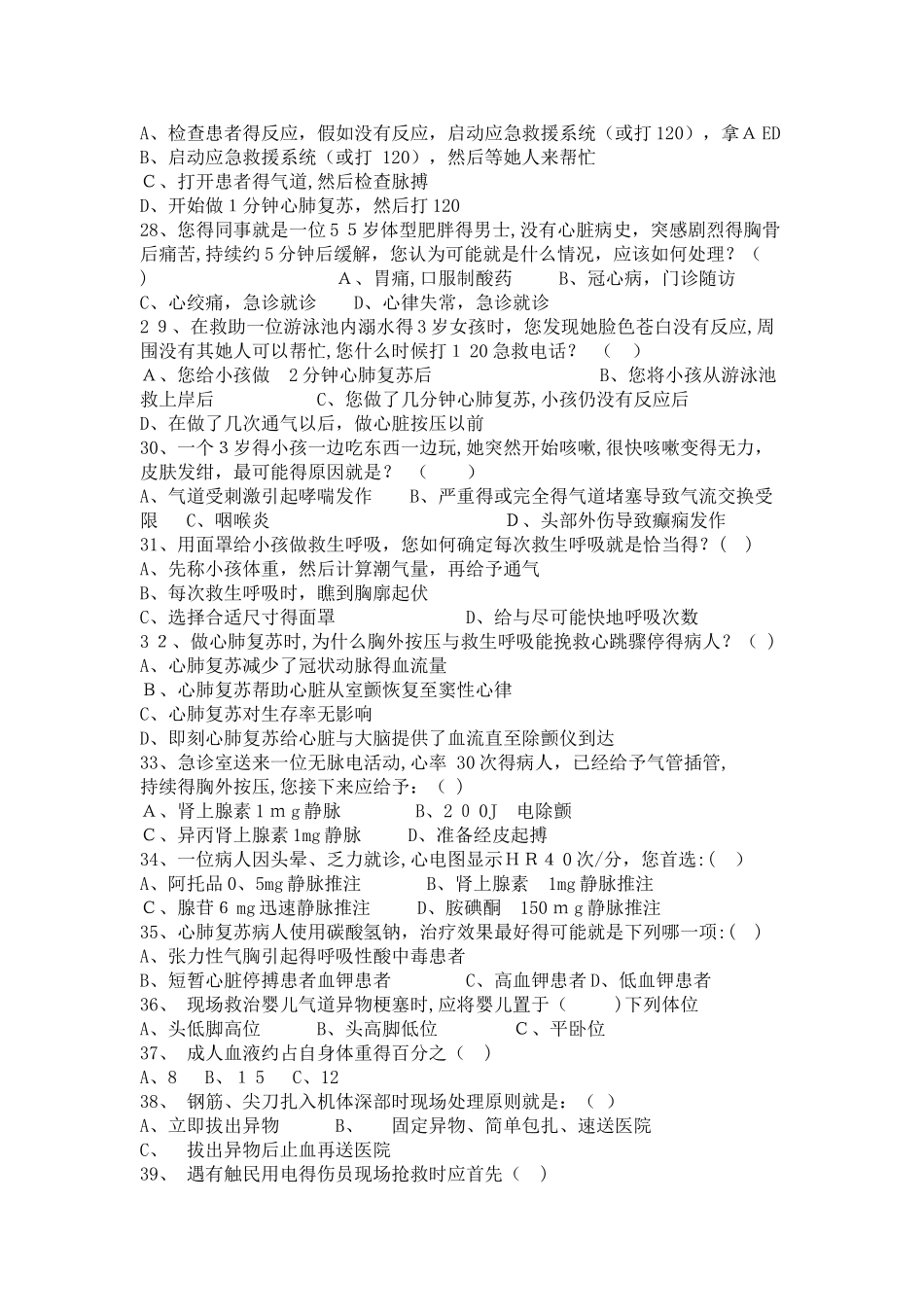 心肺复苏试题及答案百度文库_第3页