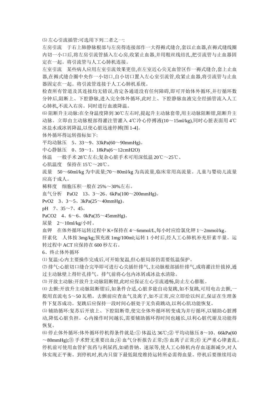 心脏手术流程_第2页
