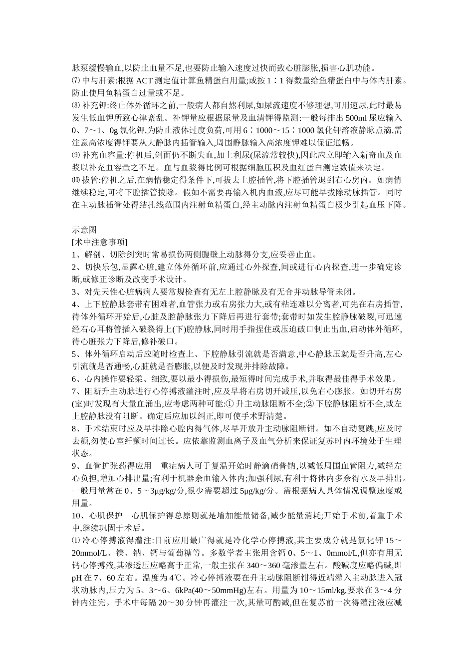 心脏手术流程_第3页