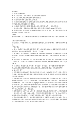 心脏手术流程