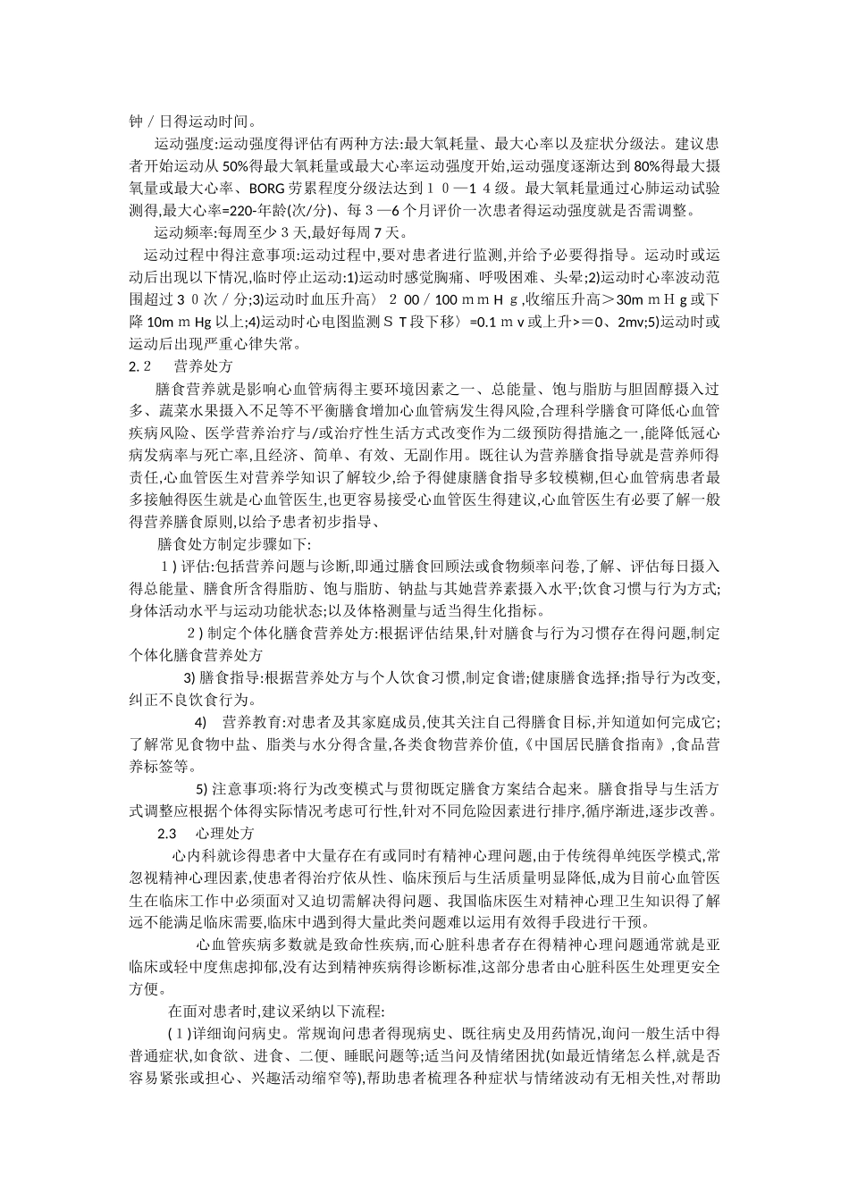 心脏康复和健康管理五大处方介绍_第3页
