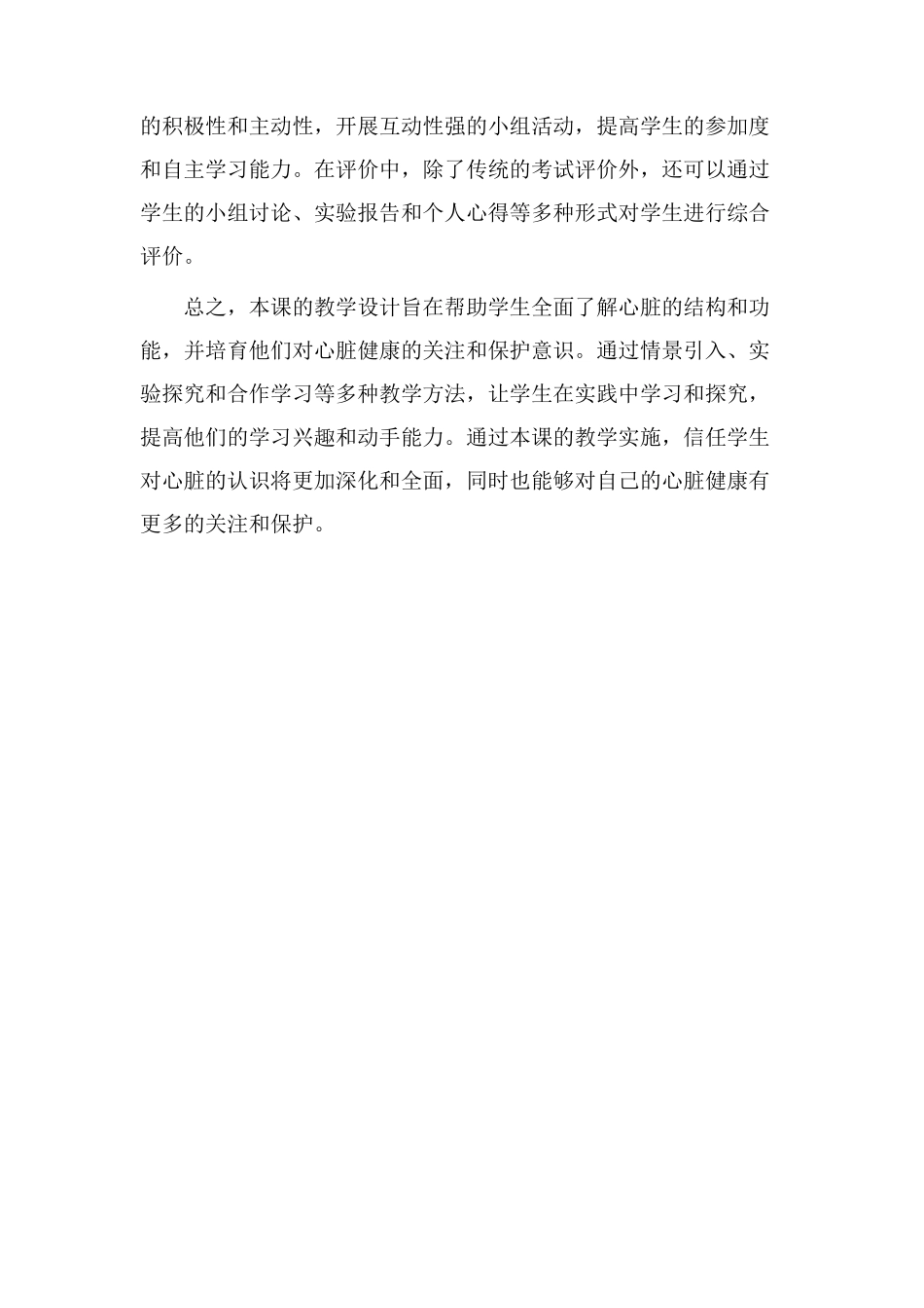 心脏教学设计说课稿_第3页