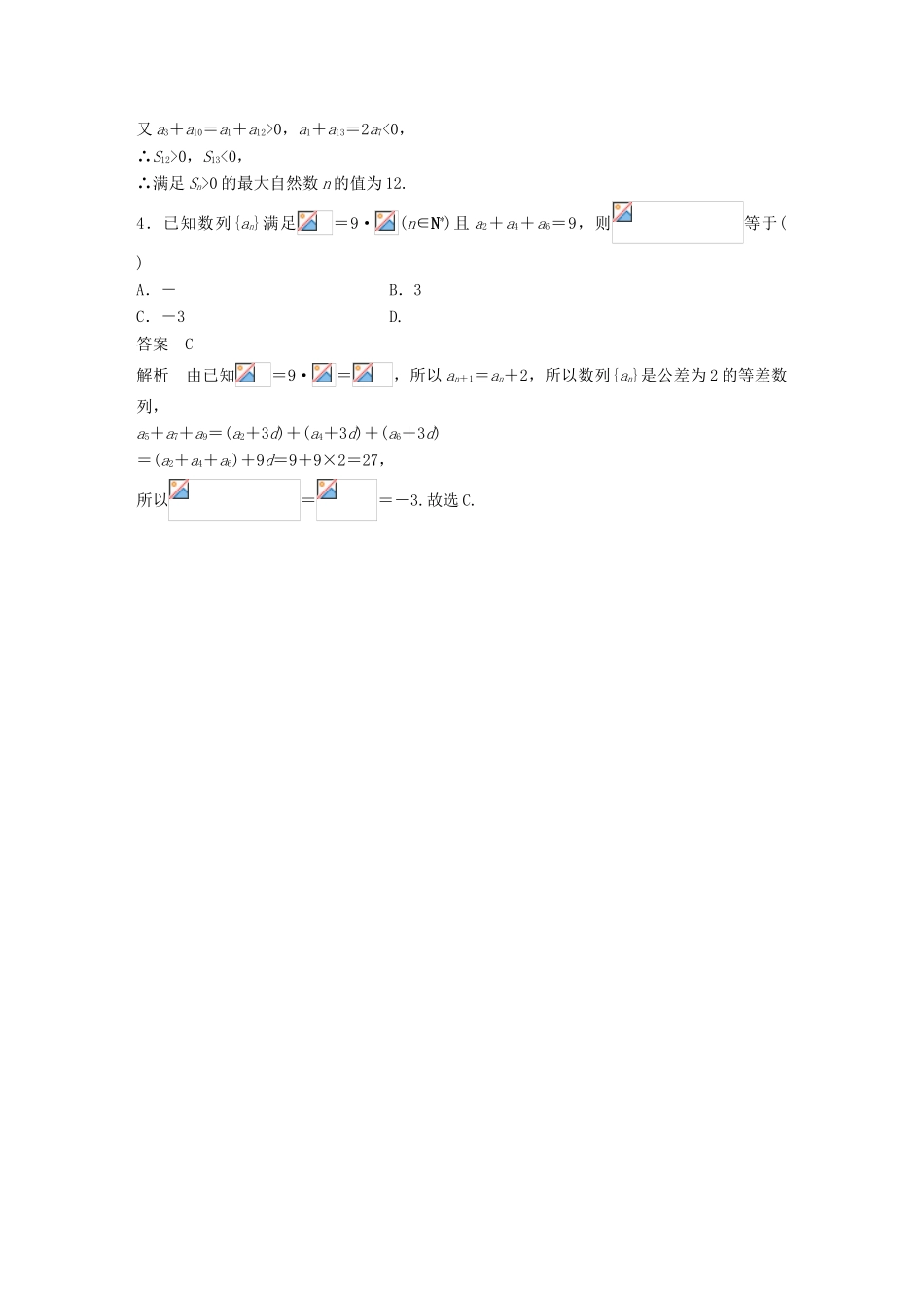 （全国通用版）高考数学二轮复习 板块四 考前回扣 专题4 数列学案 理-人教版高三全册数学学案_第3页