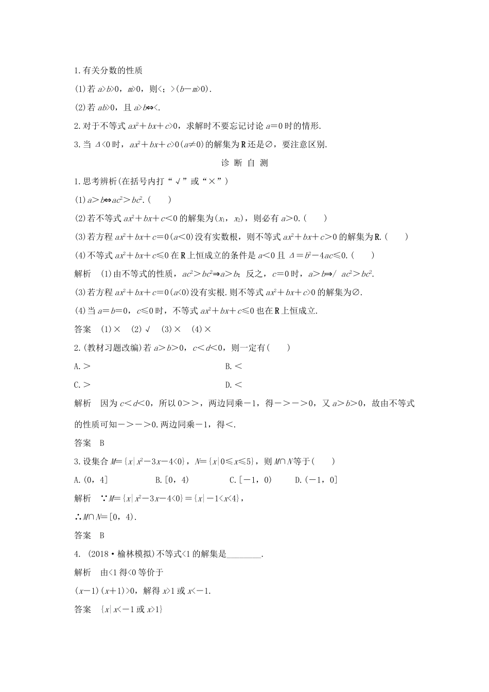 高考数学大一轮复习 第七章 不等式 第1节 不等式的性质与一元二次不等式学案 北师大版-北师大版高三全册数学学案_第2页