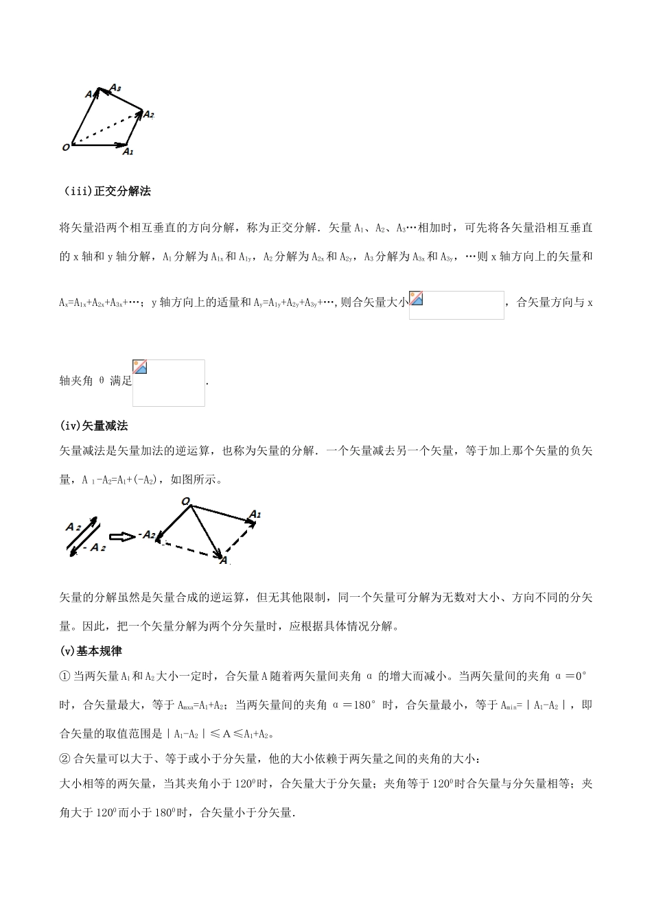 高考物理 模型系列之算法模型 专题02 矢量的运算模型学案-人教版高三全册物理学案_第2页