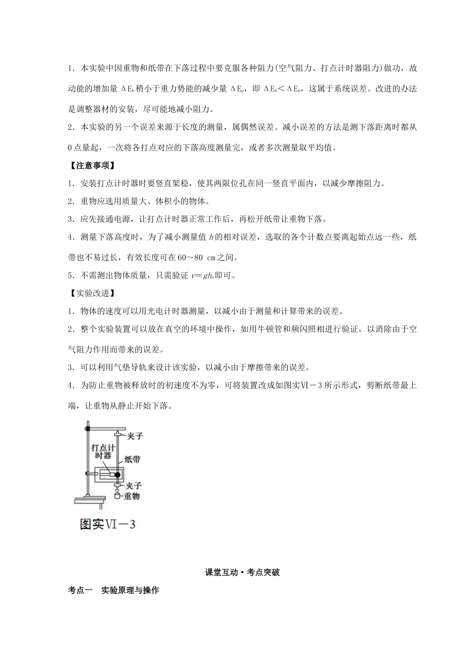 高考物理必考实验精细精讲 实验六 验证机械能守恒定律学案-人教版高三全册物理学案_第3页