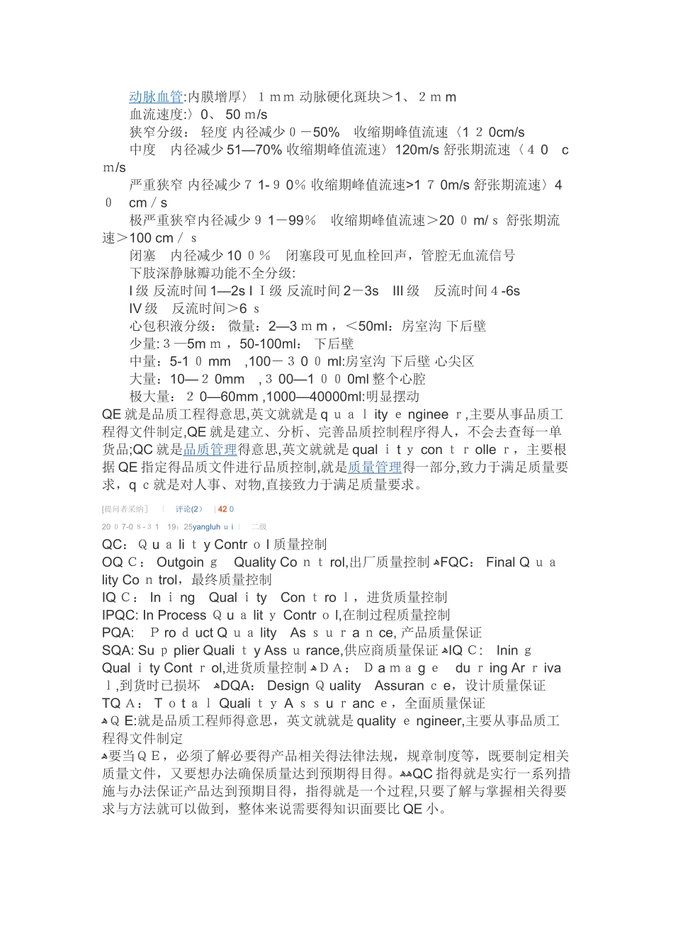 心脏彩超正常值_第3页