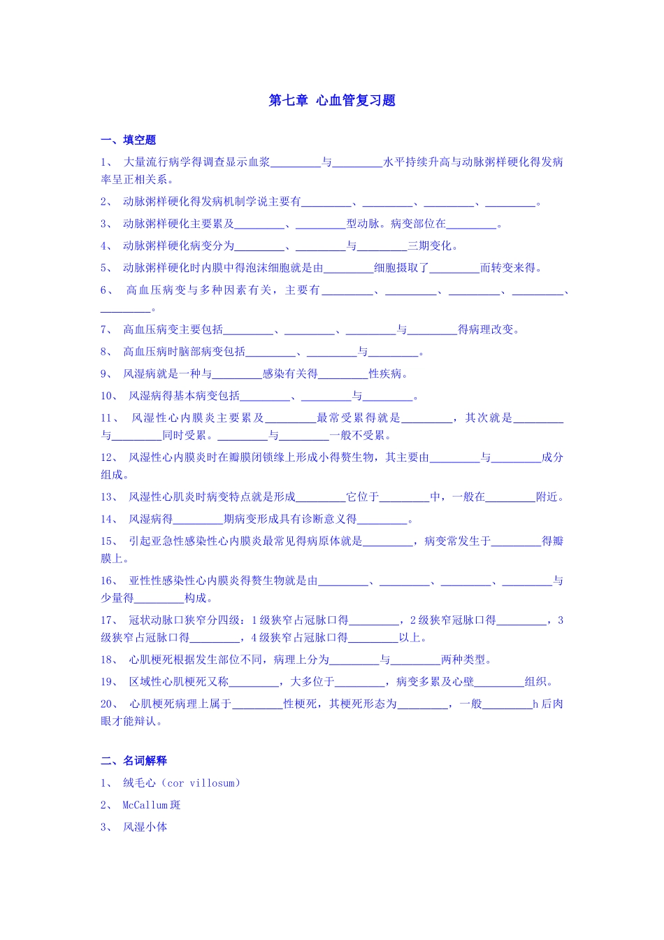 心血管复习题_第1页