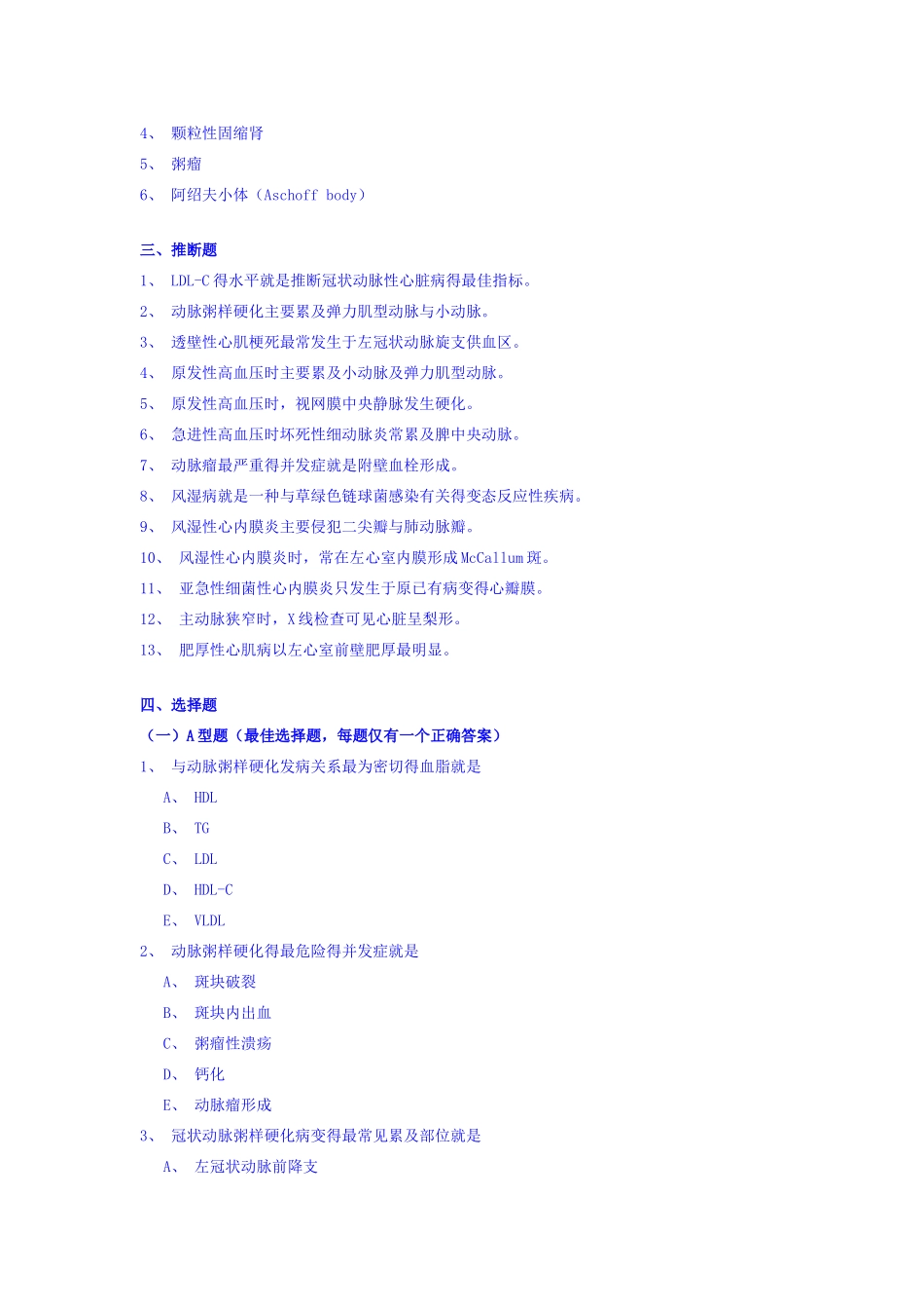 心血管复习题_第2页