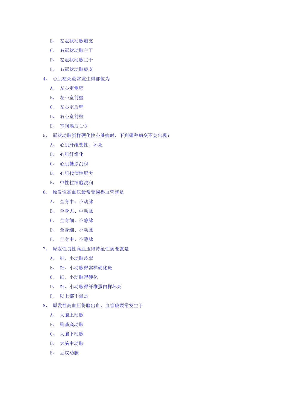 心血管复习题_第3页