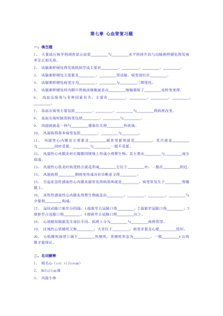 心血管复习题