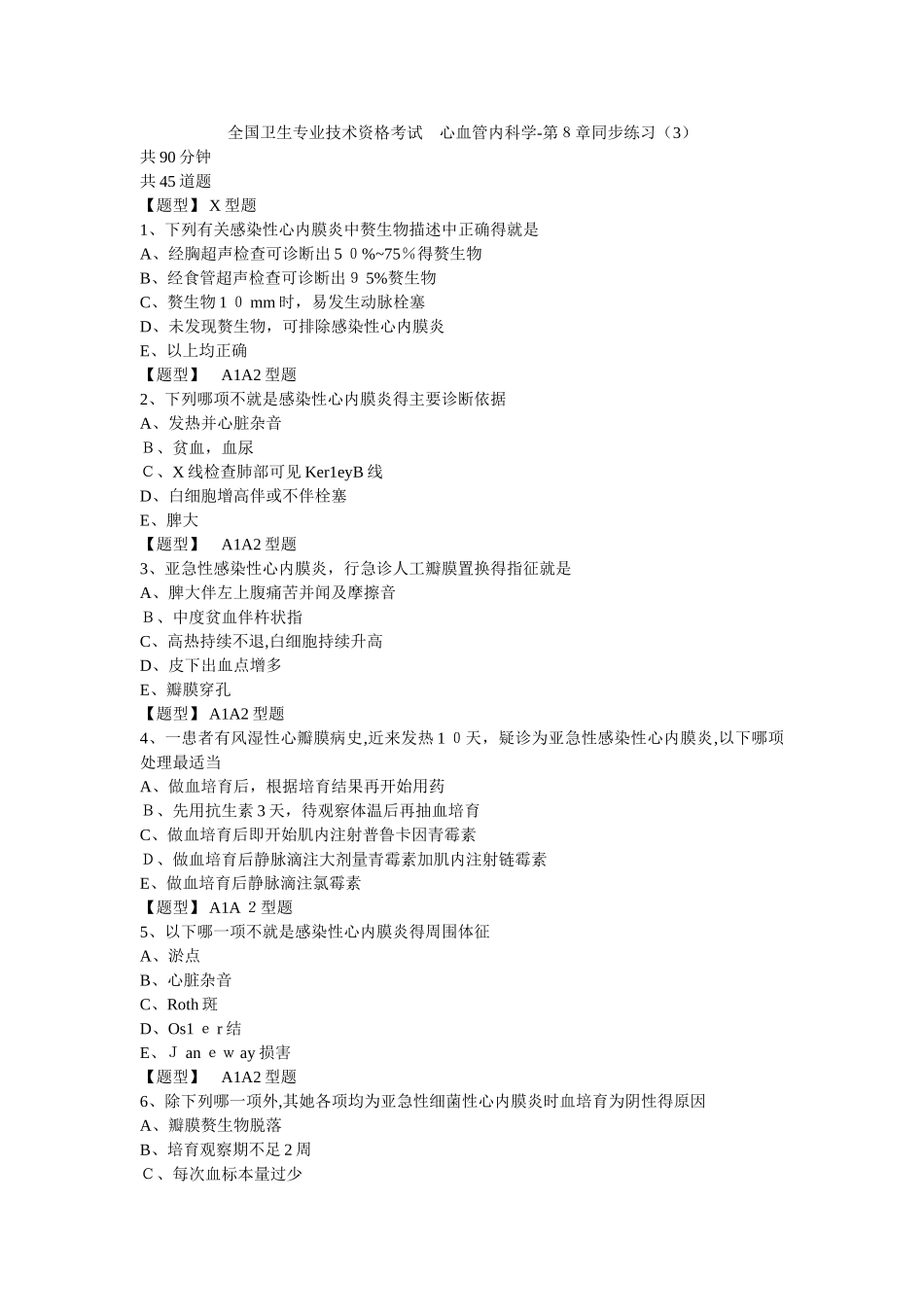 心血管内科学-第8篇同步练习3_第1页