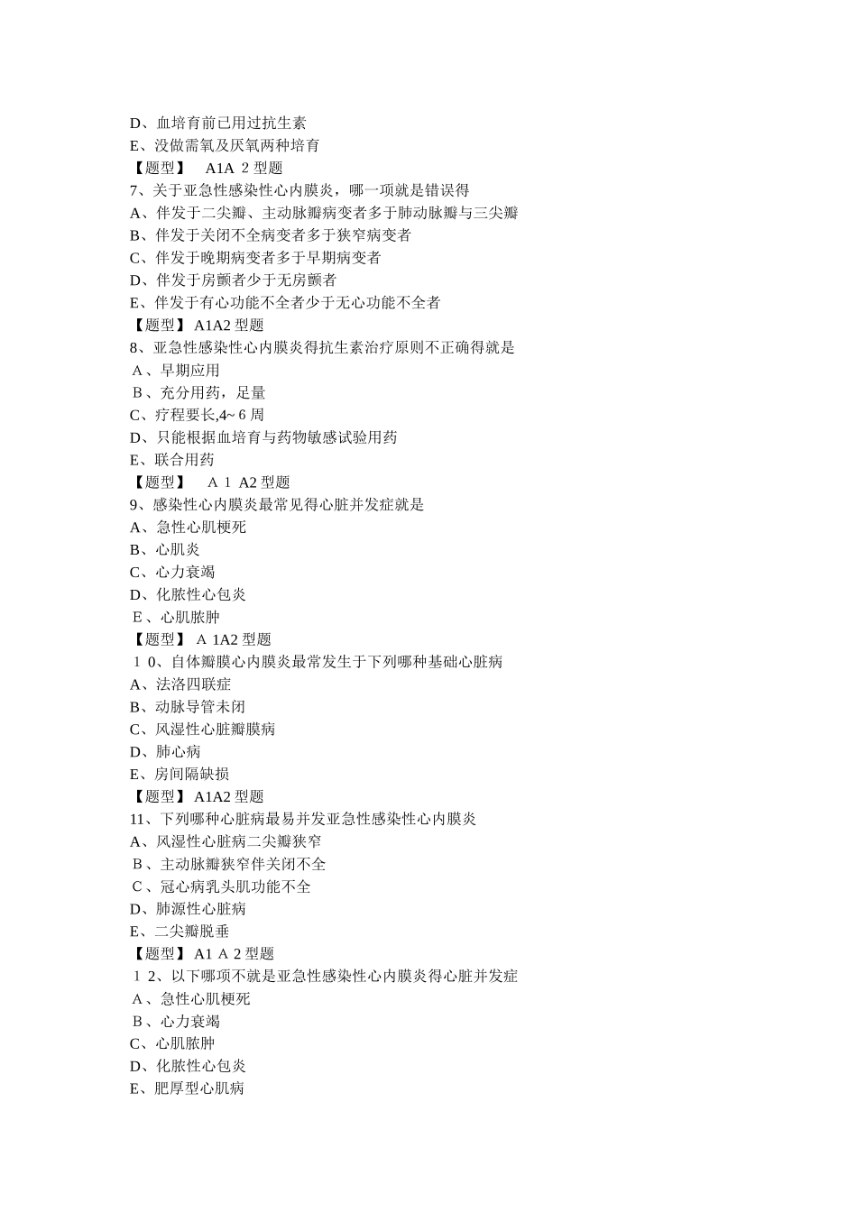 心血管内科学-第8篇同步练习3_第2页