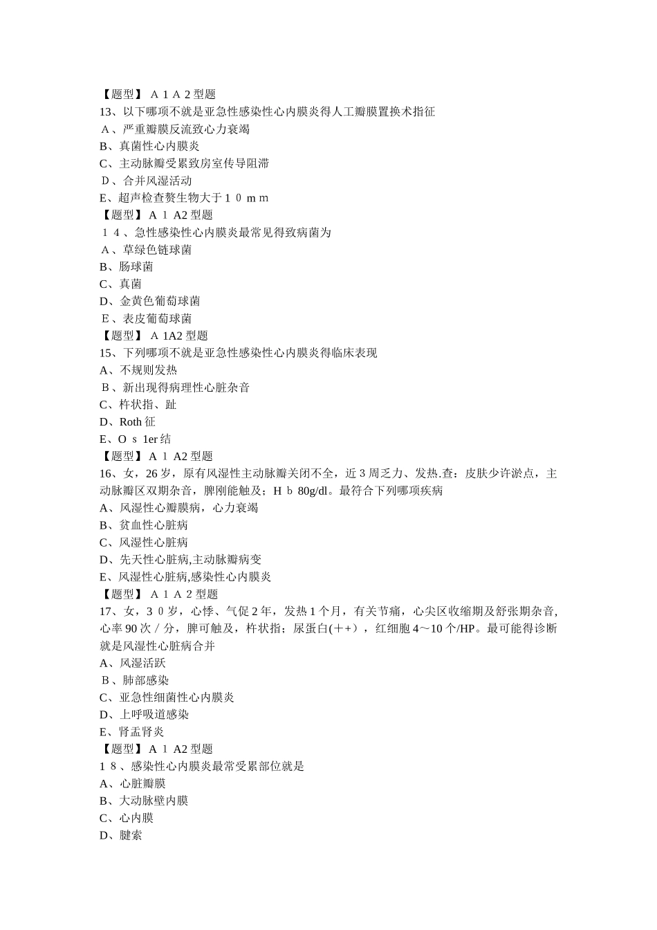 心血管内科学-第8篇同步练习3_第3页