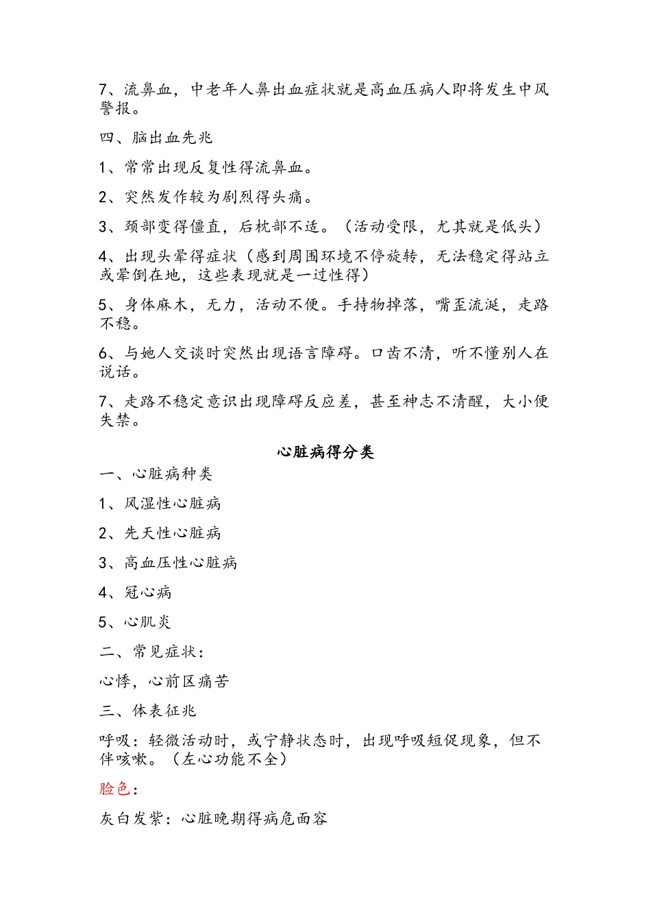 心脑血管疾病症状_第2页