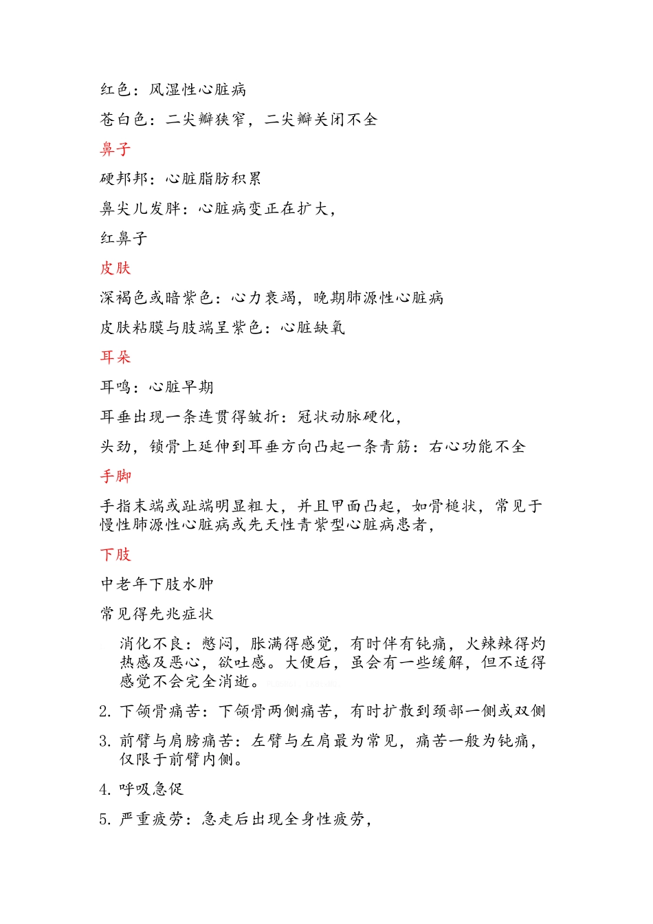 心脑血管疾病症状_第3页