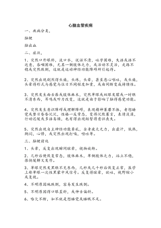 心脑血管疾病症状