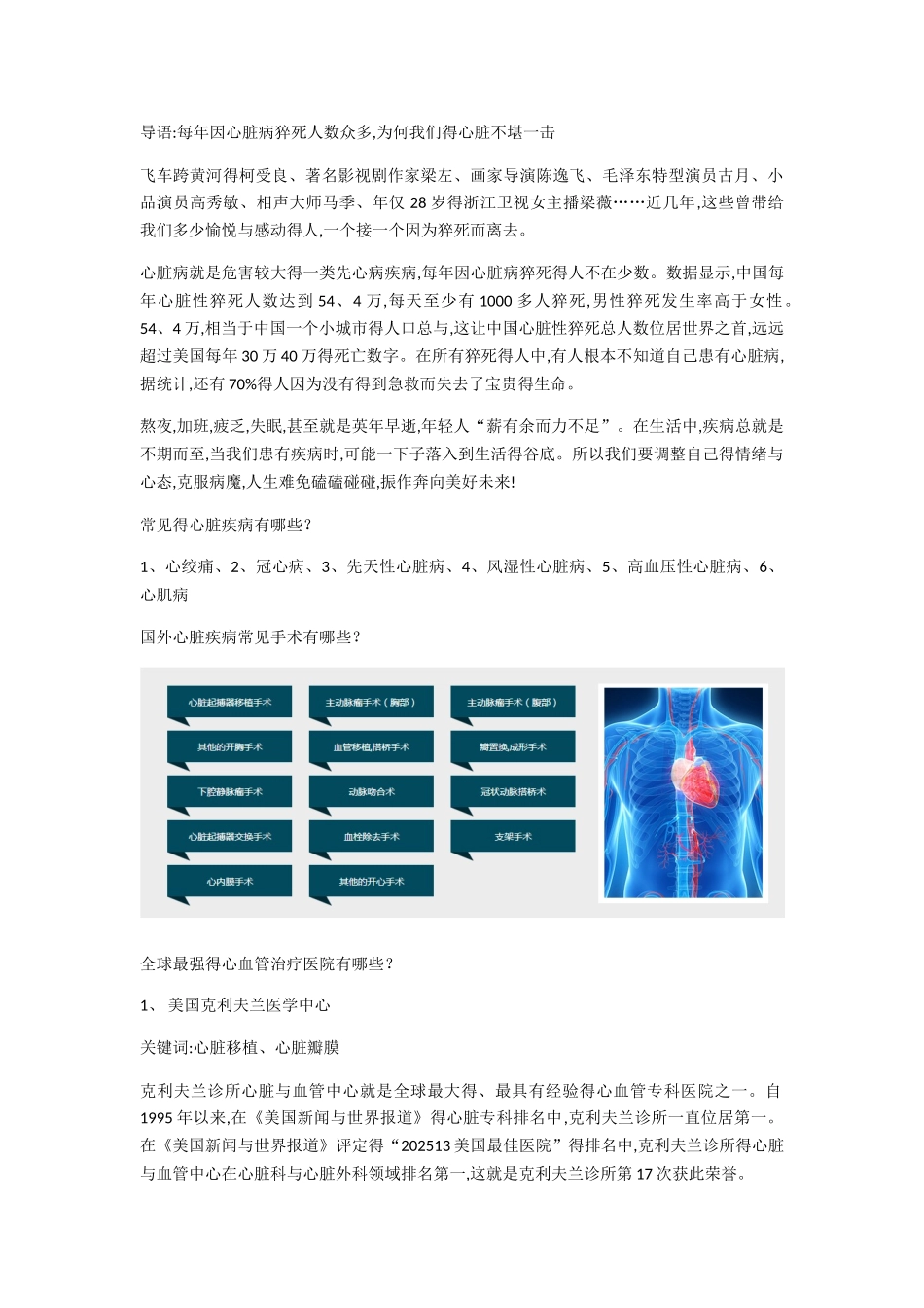 心脏病治疗-国外著名的心血管医院_第1页