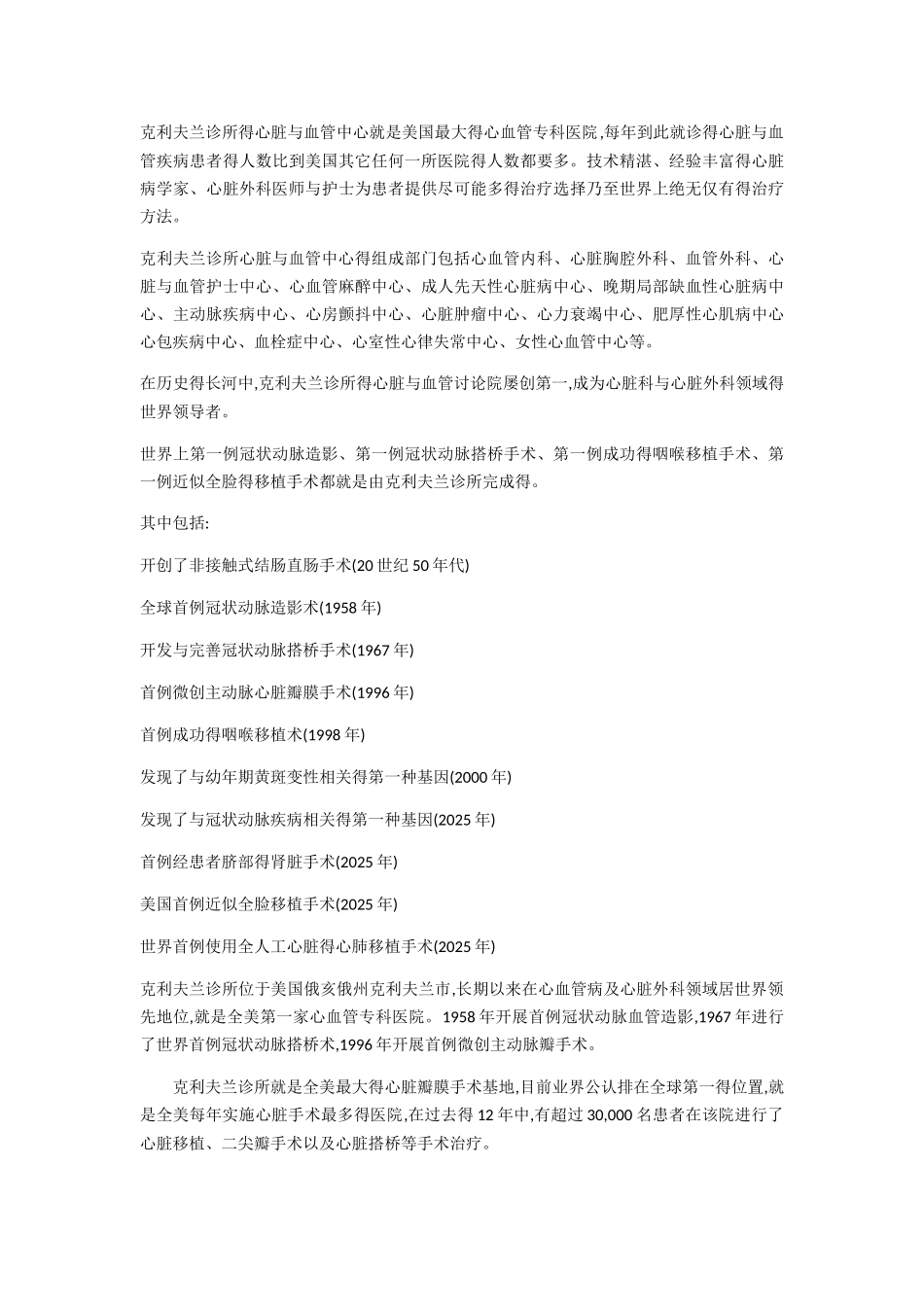 心脏病治疗-国外著名的心血管医院_第2页