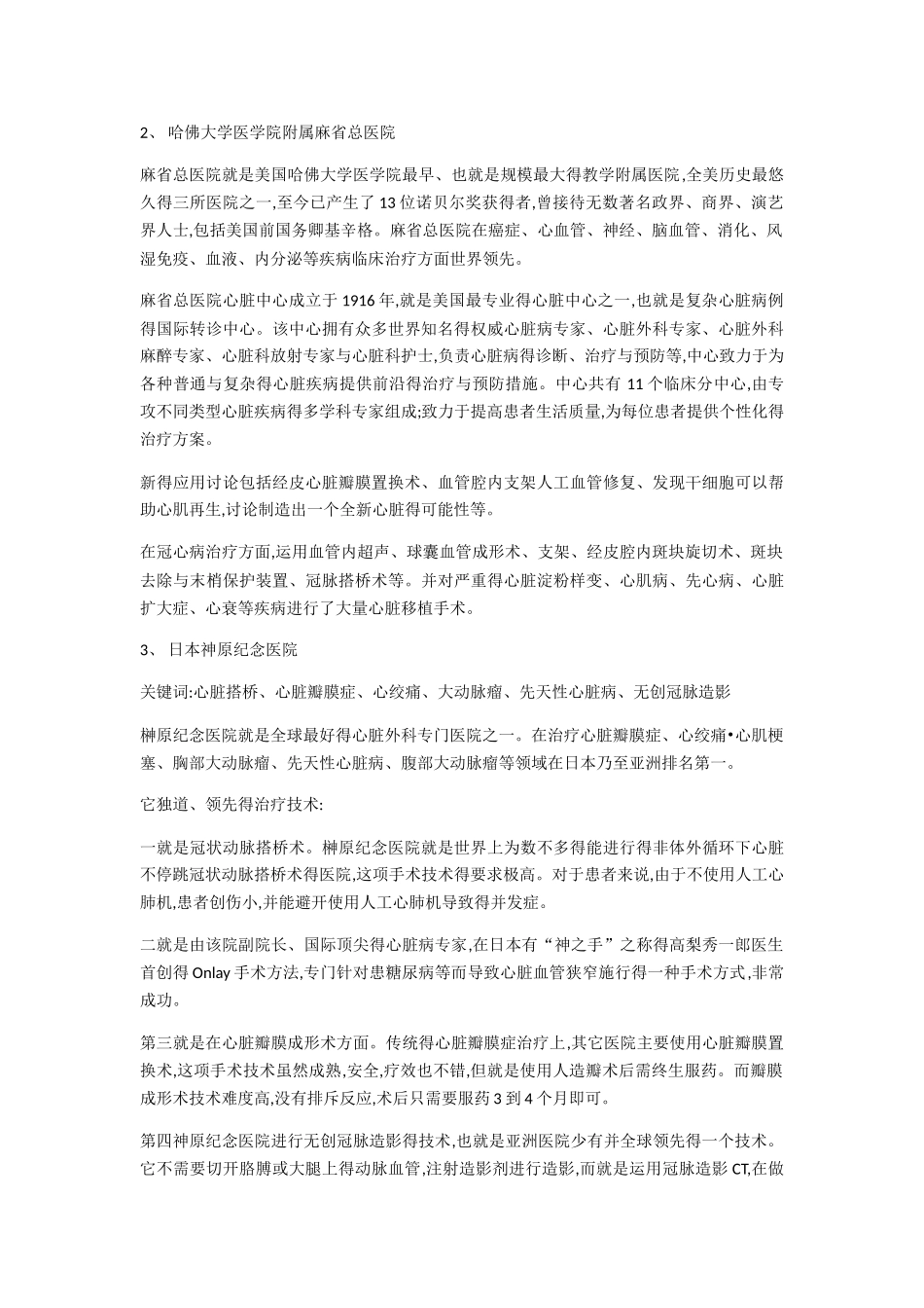 心脏病治疗-国外著名的心血管医院_第3页