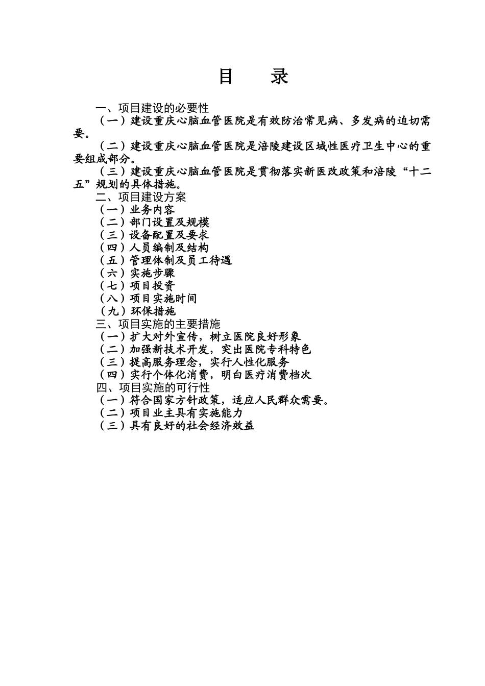 心脑血管医院可行性研究报告_第2页