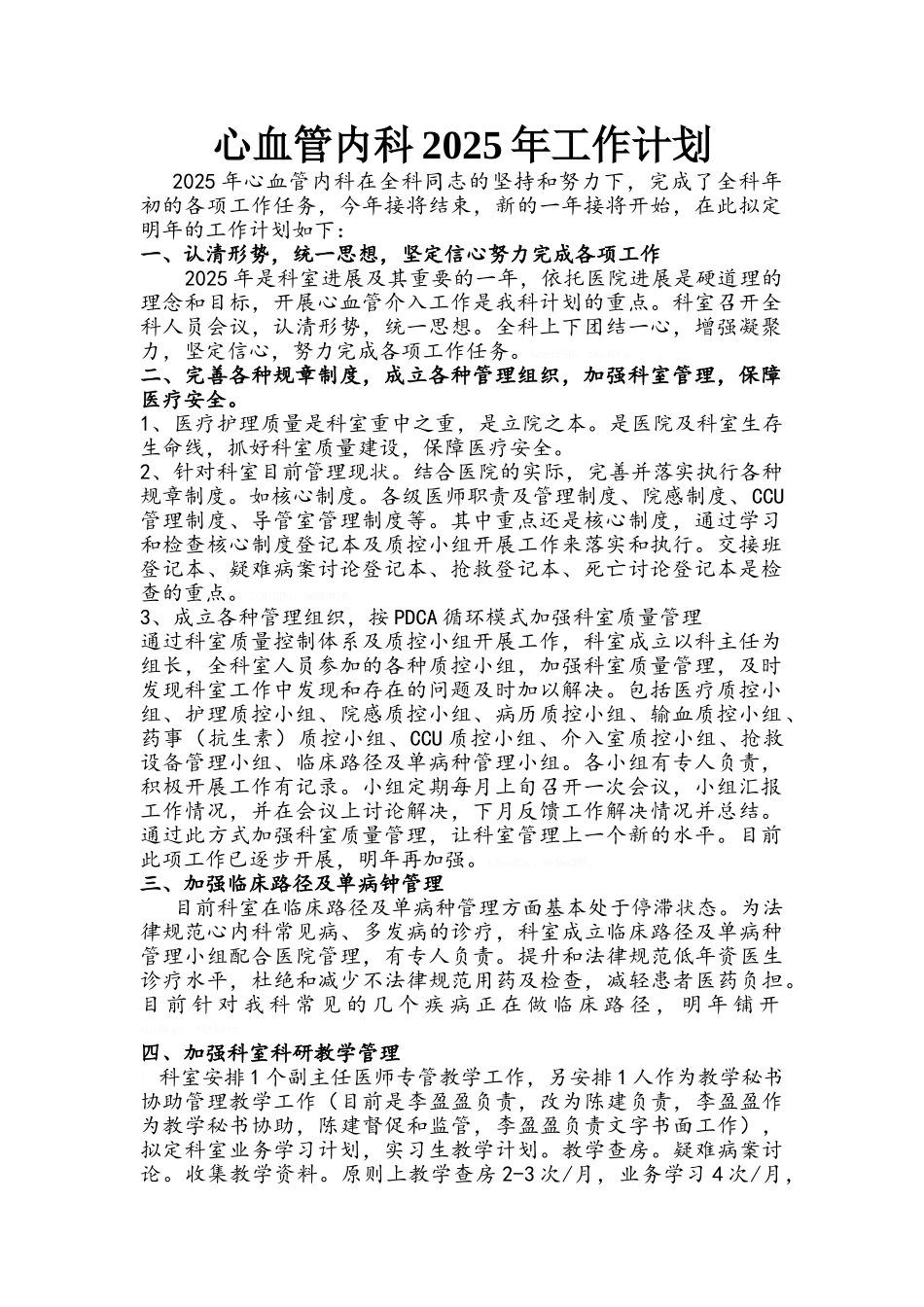 心血管内科工作计划_第1页