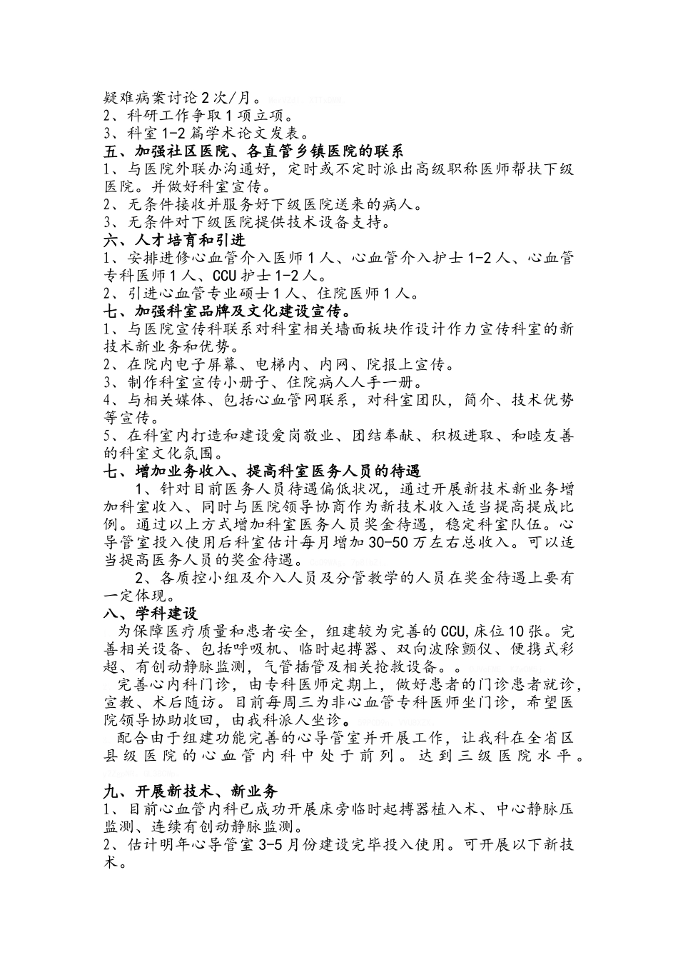 心血管内科工作计划_第2页