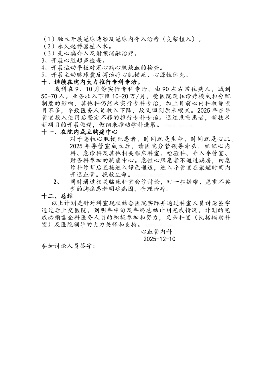 心血管内科工作计划_第3页
