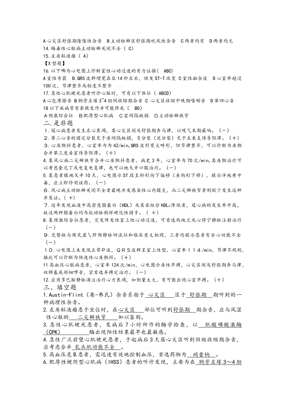 心血管疾病三基试题及答案_第2页