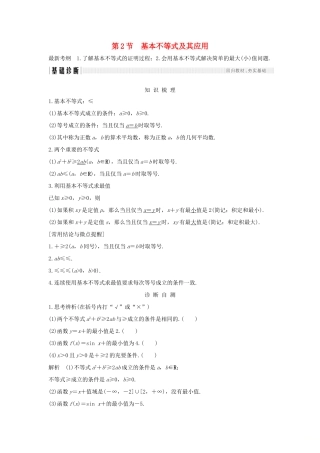 高考数学大一轮复习 第七章 不等式 第2节 基本不等式及其应用学案 北师大版-北师大版高三全册数学学案