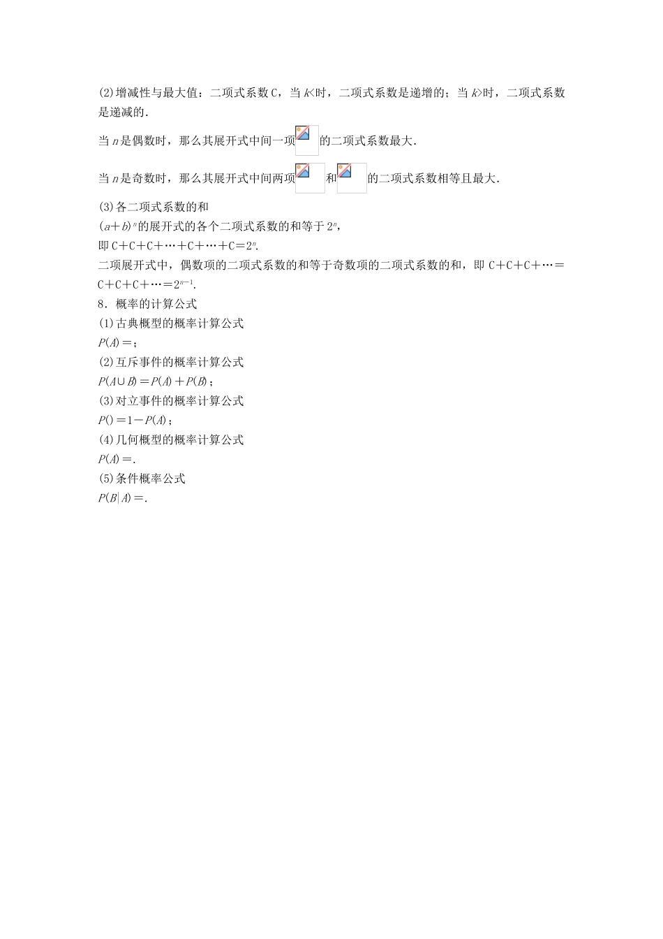 （全国通用版）高考数学二轮复习 板块四 考前回扣 专题5 概率与统计学案 理-人教版高三全册数学学案_第2页