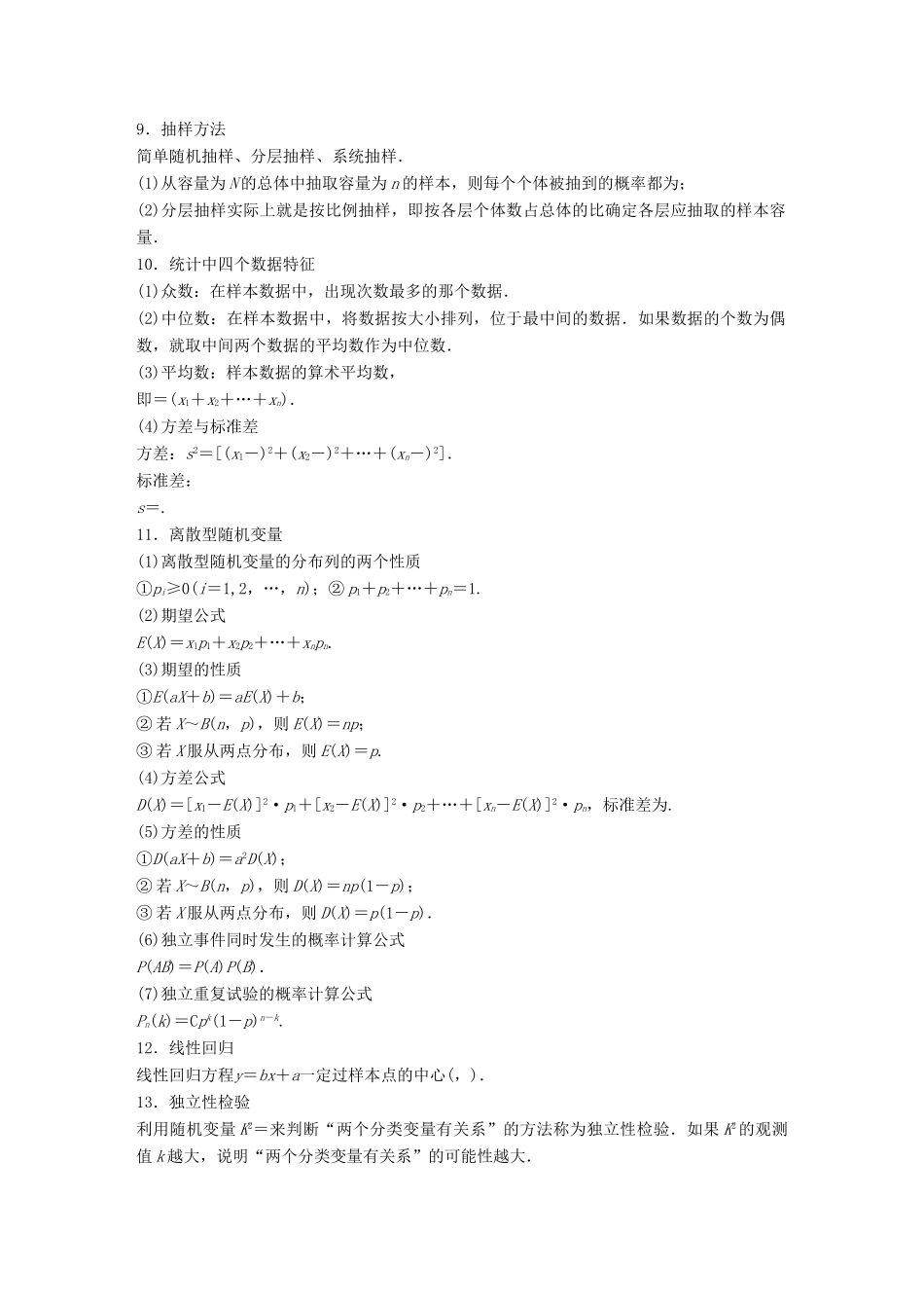 （全国通用版）高考数学二轮复习 板块四 考前回扣 专题5 概率与统计学案 理-人教版高三全册数学学案_第3页