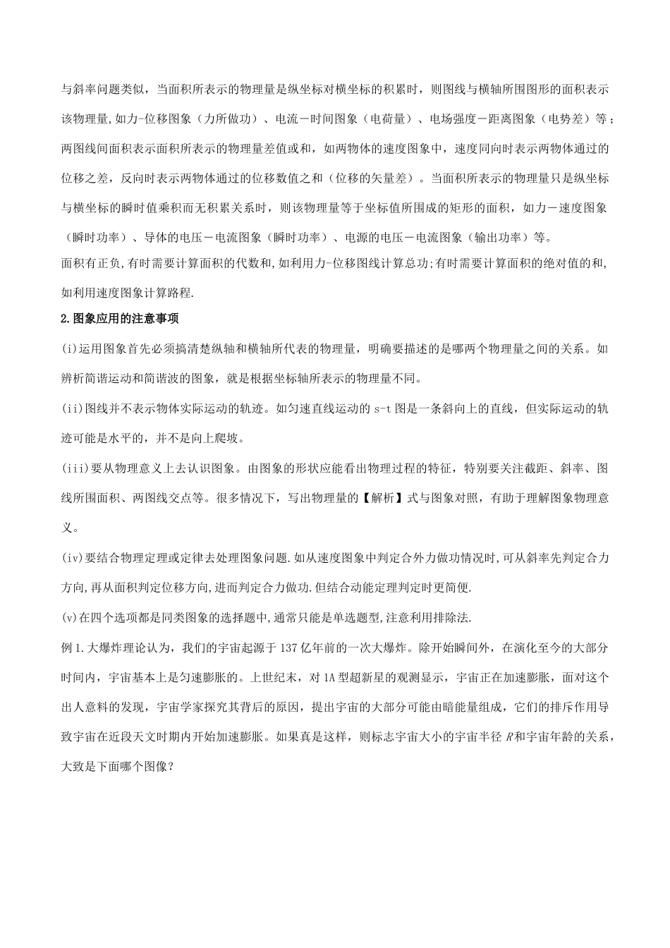 高考物理 模型系列之算法模型 专题03 图象应用模型（1）学案-人教版高三全册物理学案_第3页
