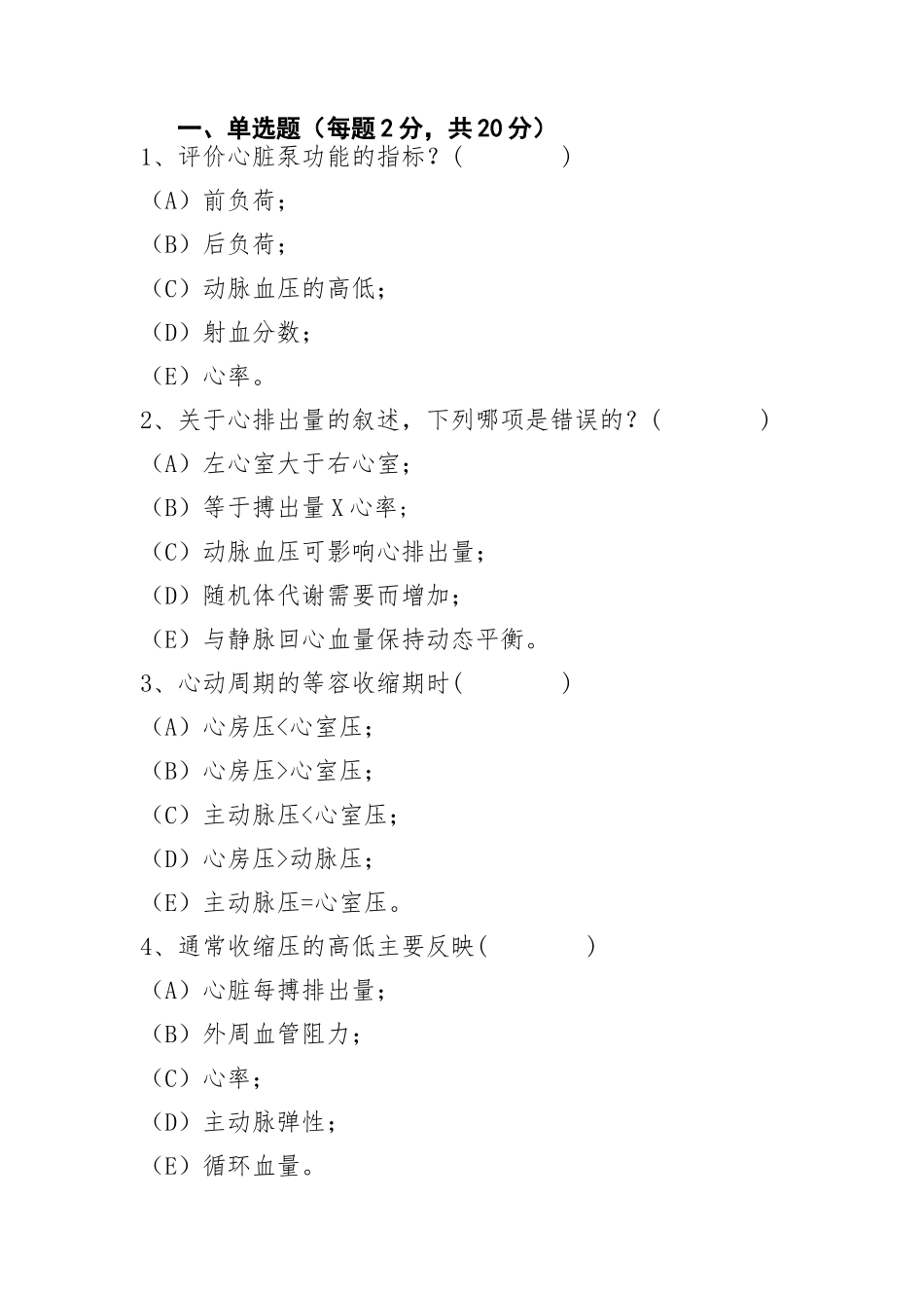 心脑血管疾病试题及答案_第1页