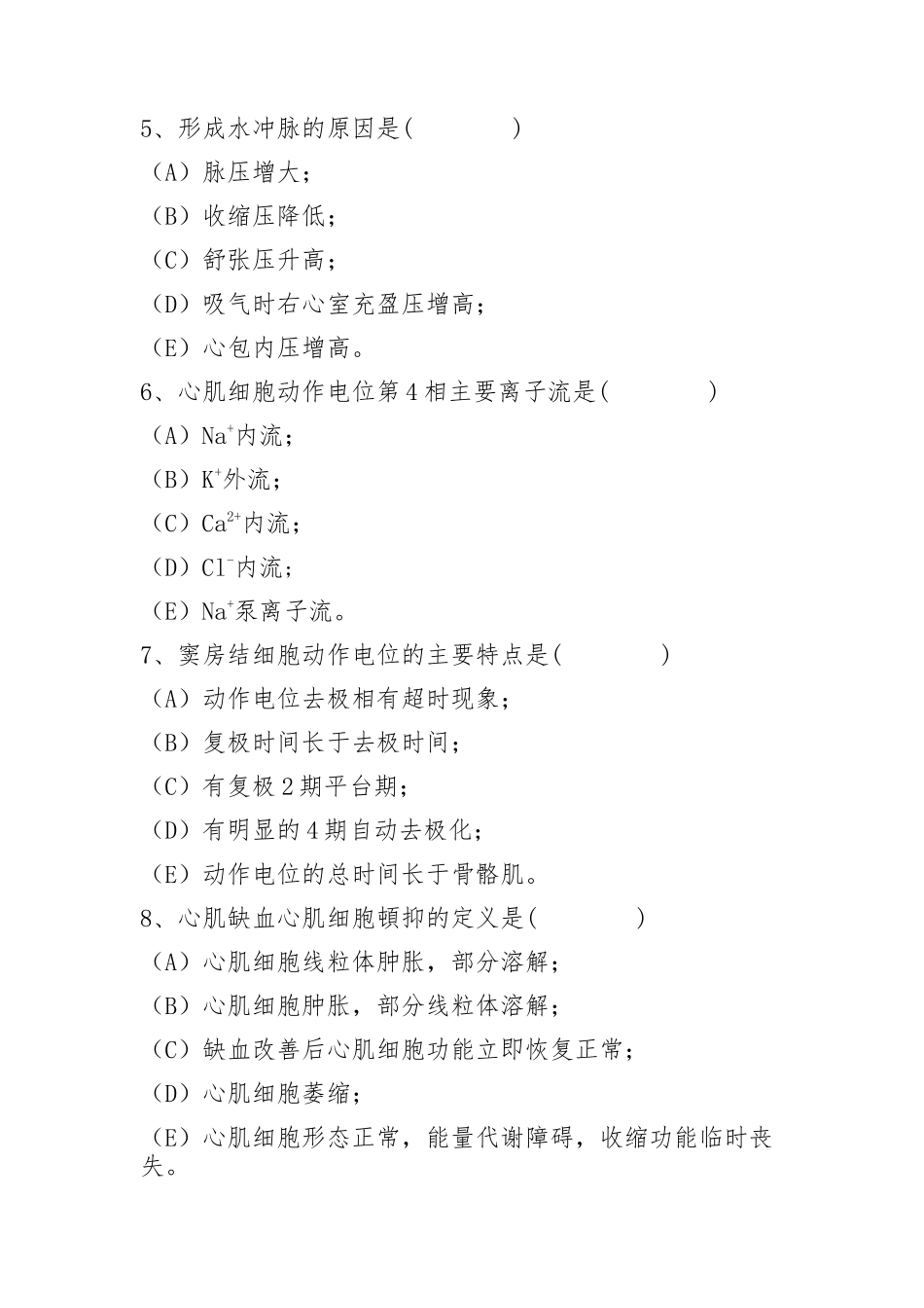 心脑血管疾病试题及答案_第2页