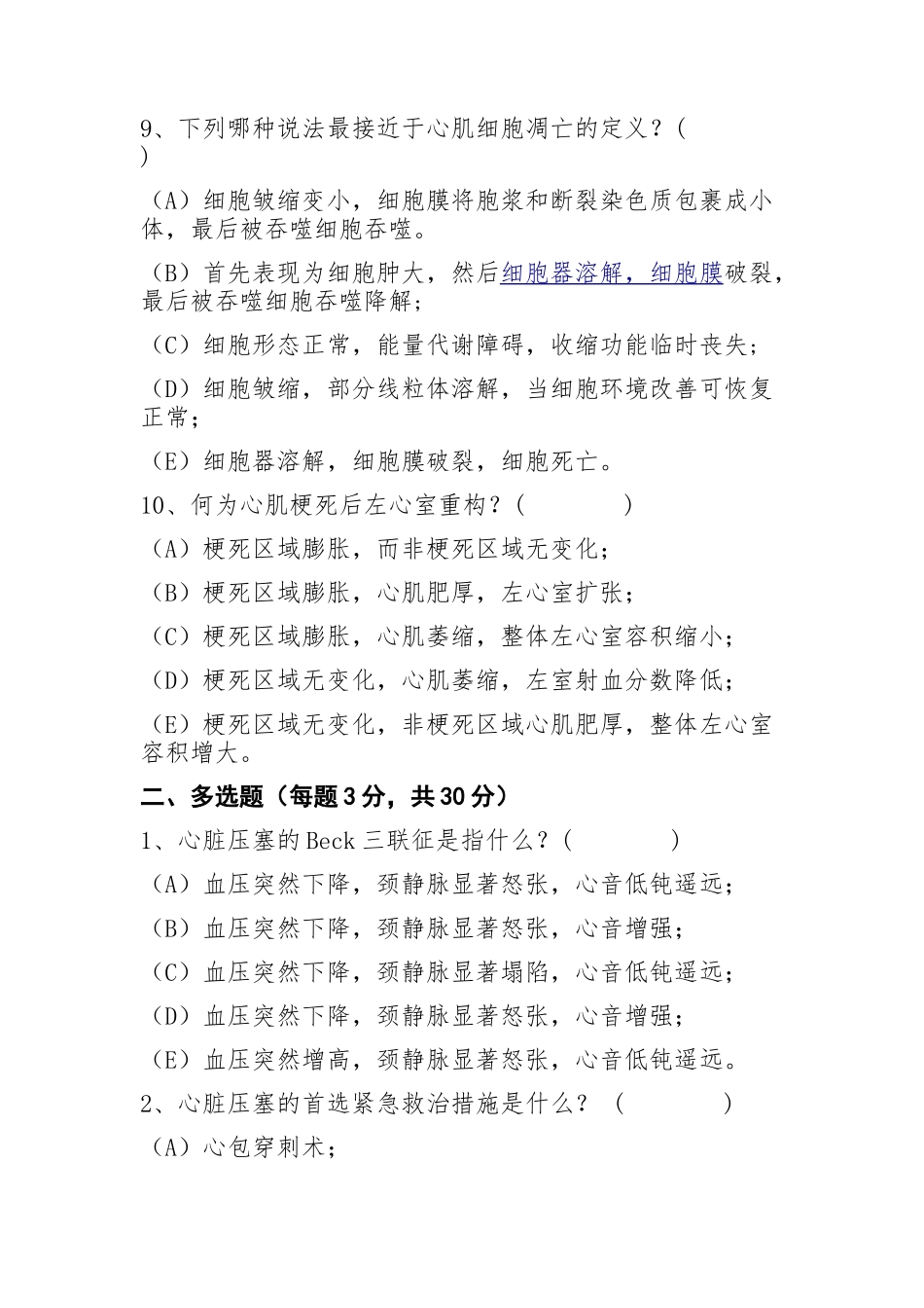 心脑血管疾病试题及答案_第3页