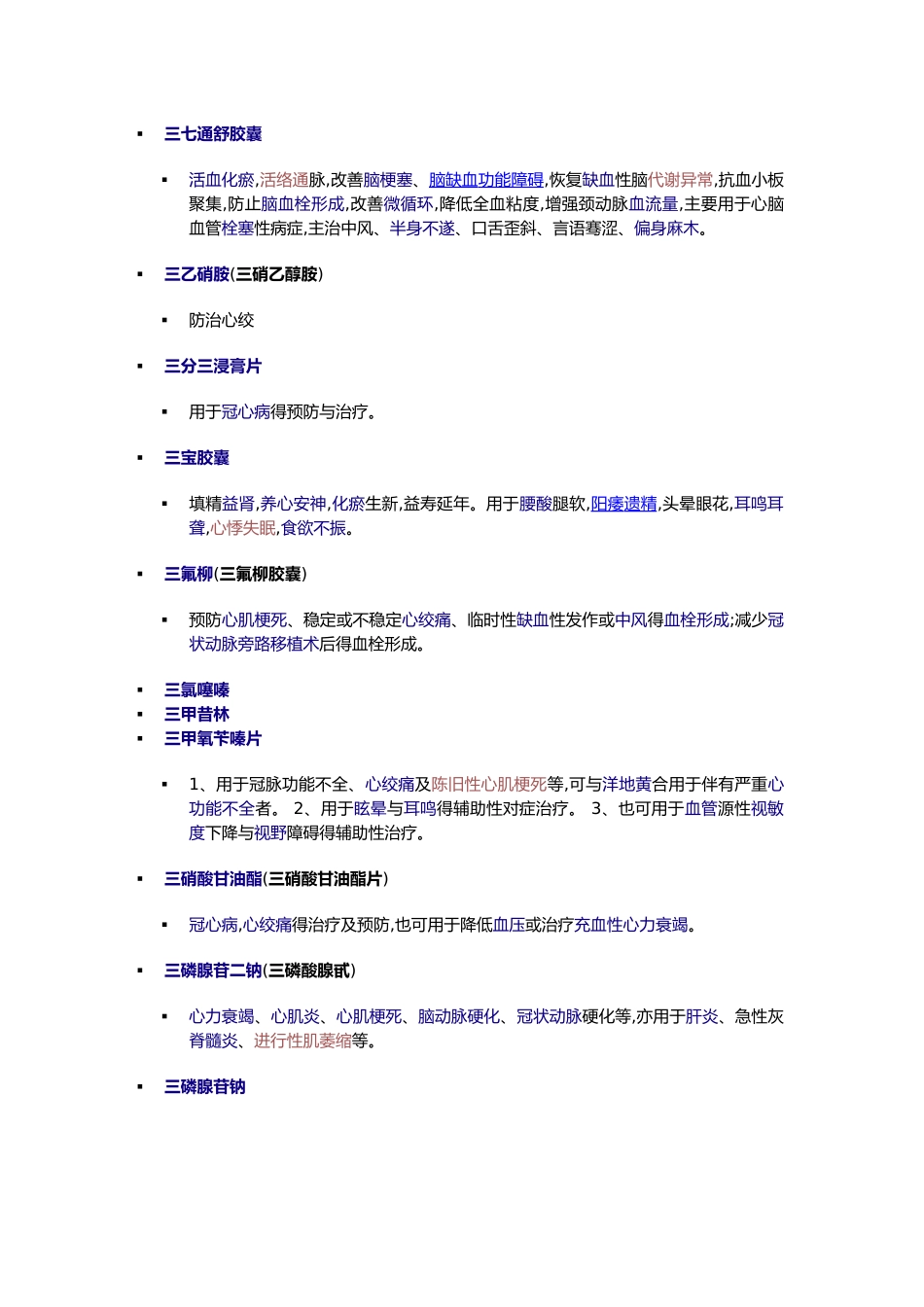 心脑血管疾病药物全汇总_第2页