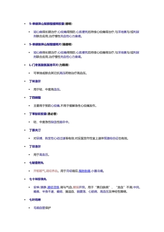 心脑血管疾病药物全汇总