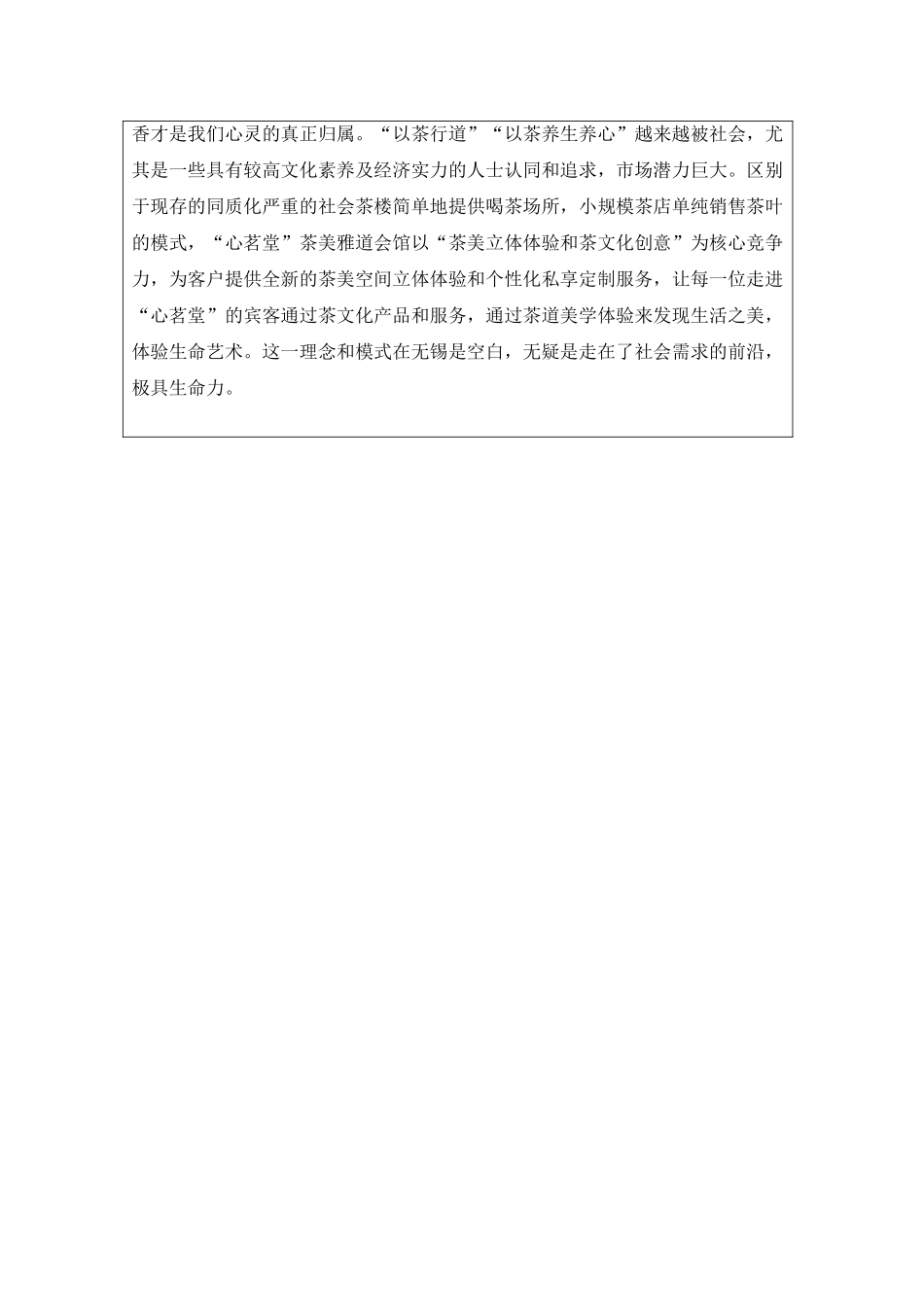 心茗堂茶美雅道会馆项目创业计划书_第3页