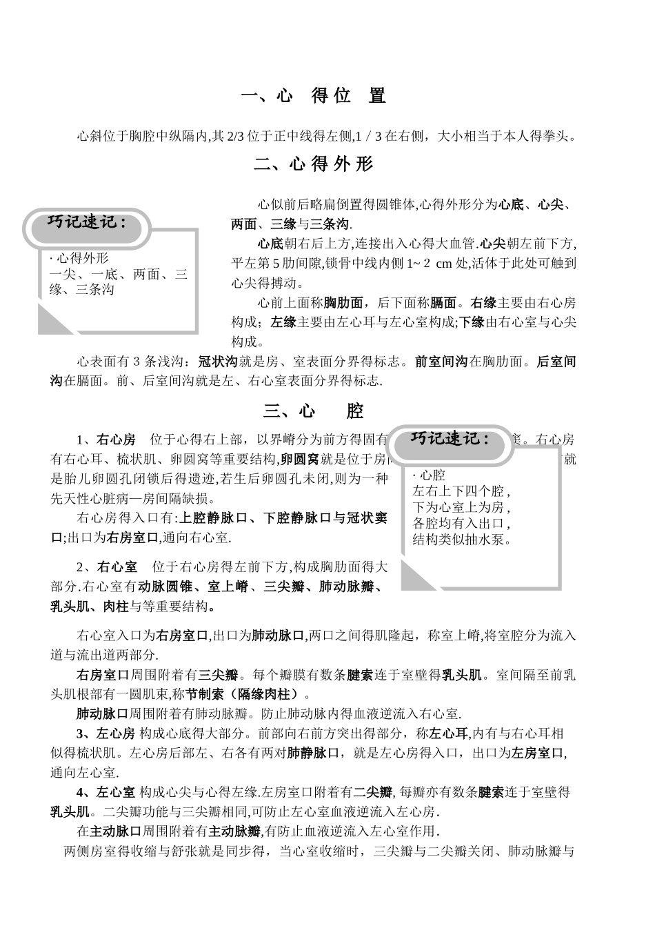 心血管系统重点总结和习题精选_第2页