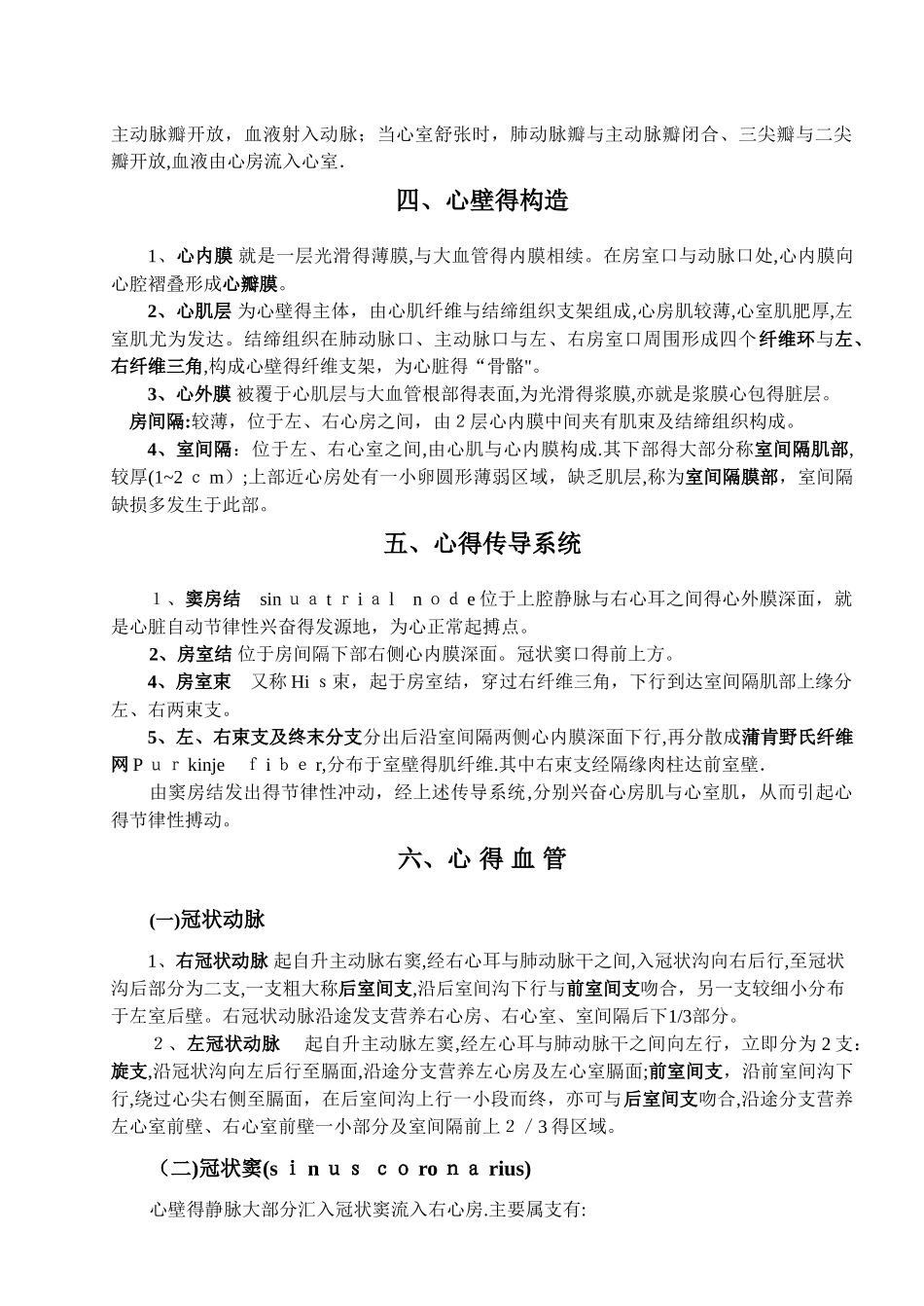 心血管系统重点总结和习题精选_第3页