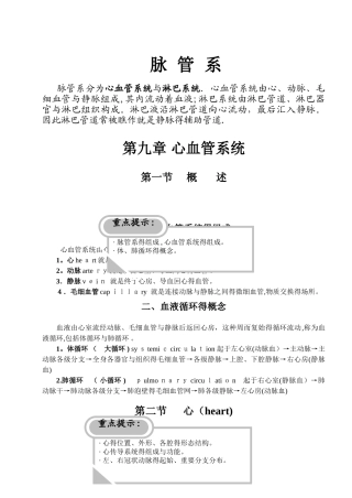 心血管系统重点总结和习题精选