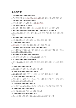 心血管系统护理学复习题