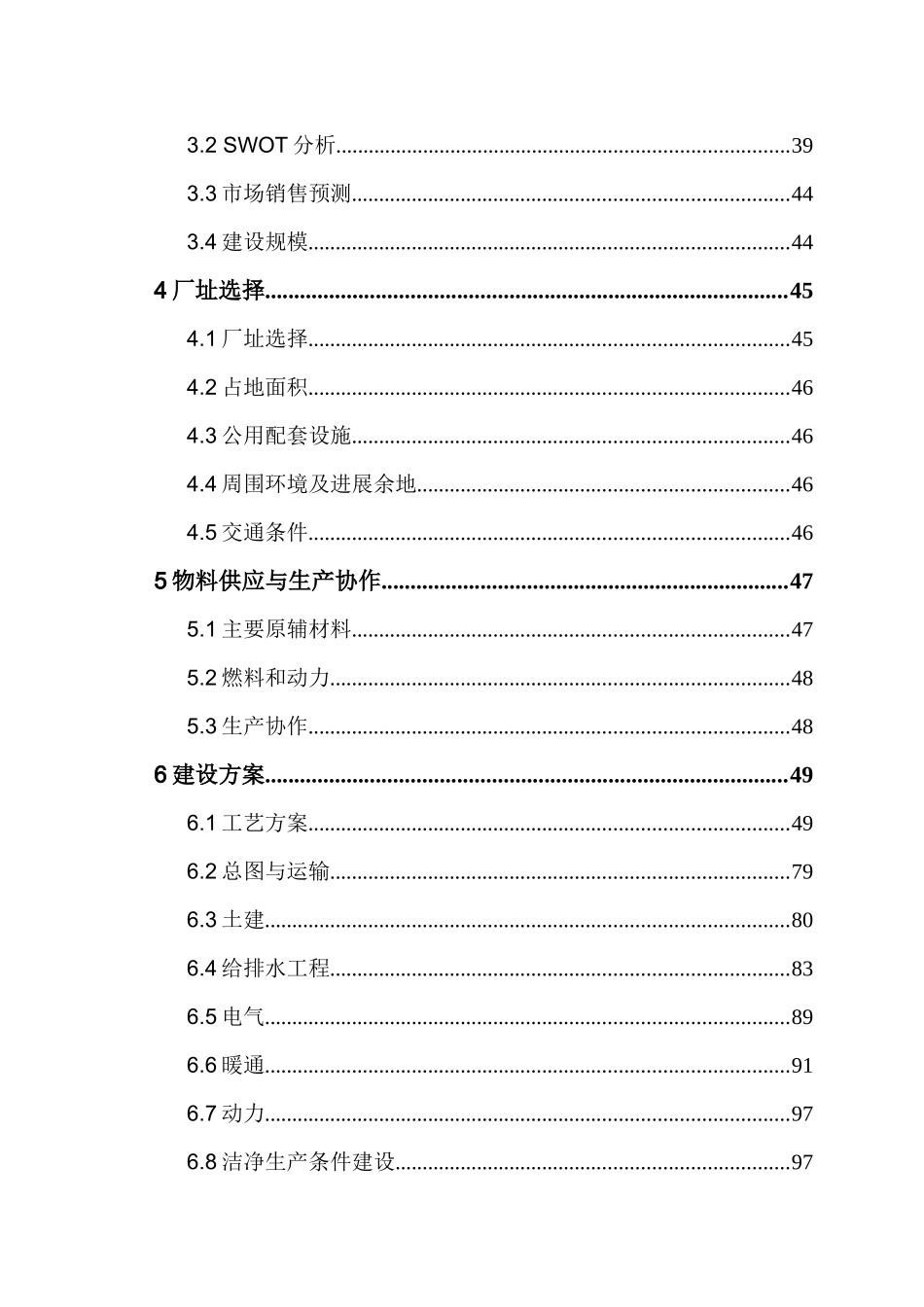 心血管药物支架及输送系统技术改造项目可行性研究报告_第3页