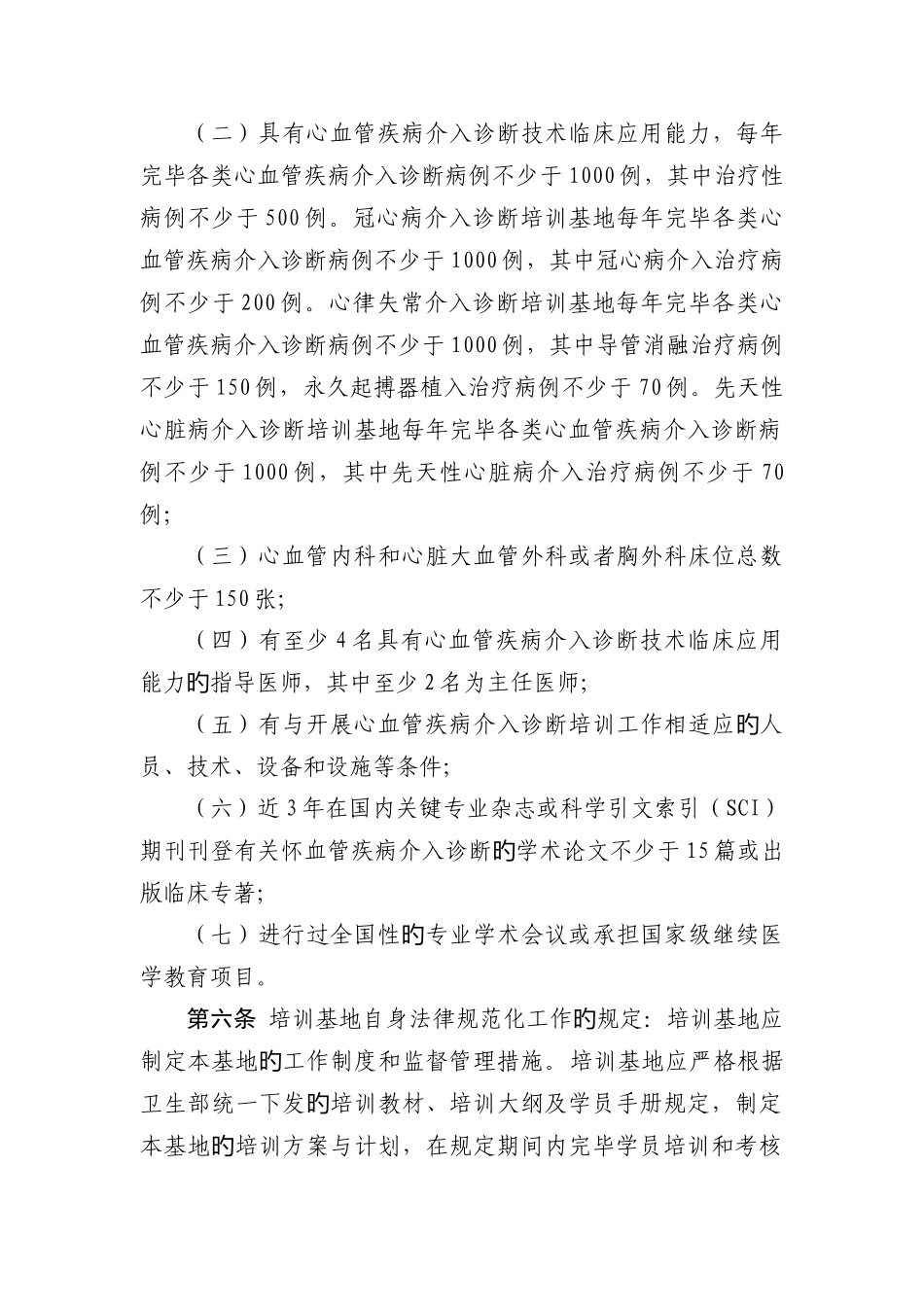 心血管疾病介入诊疗技术培训_第2页